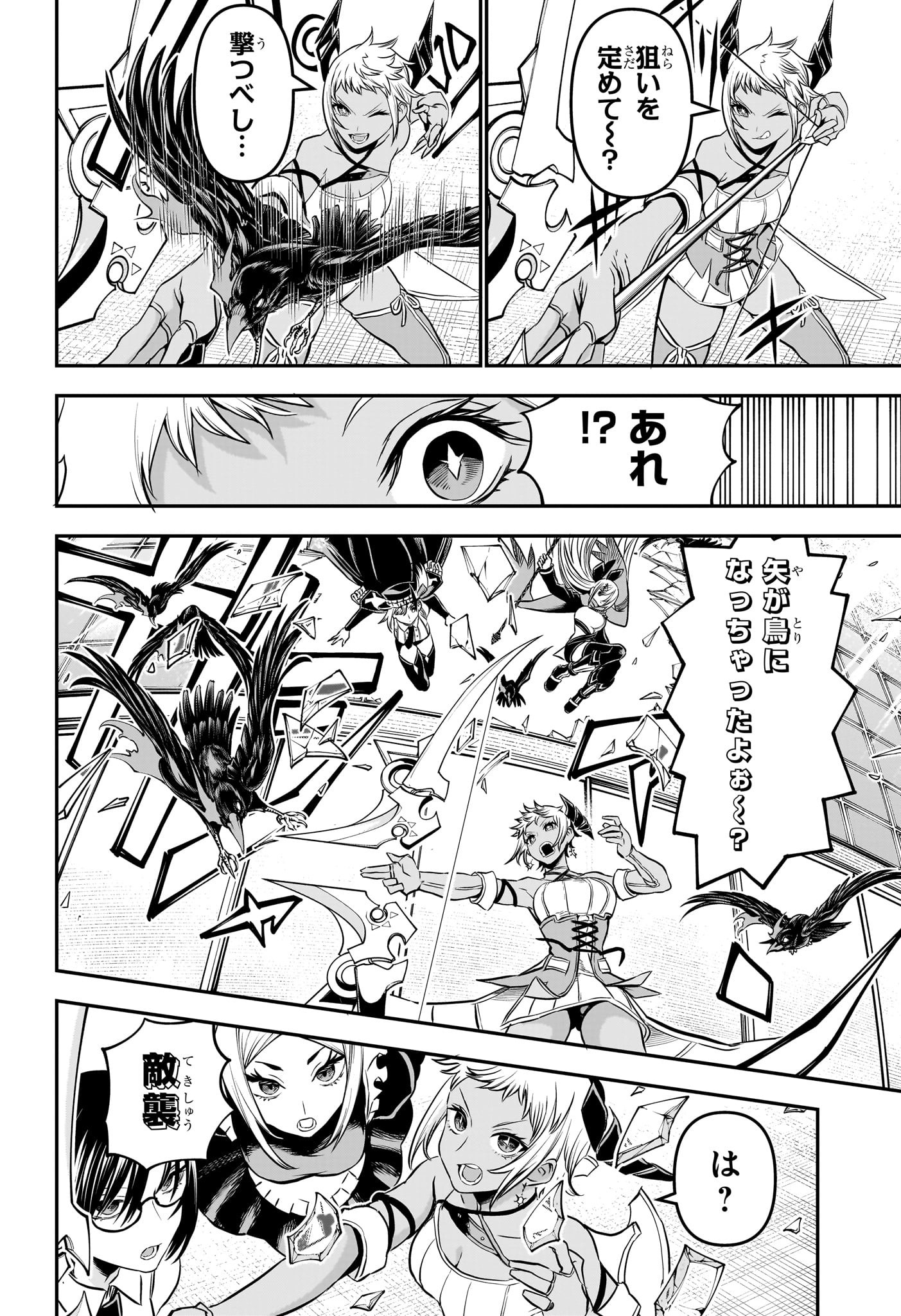 鵺の陰陽師 Chap 109 - Next Chap 110