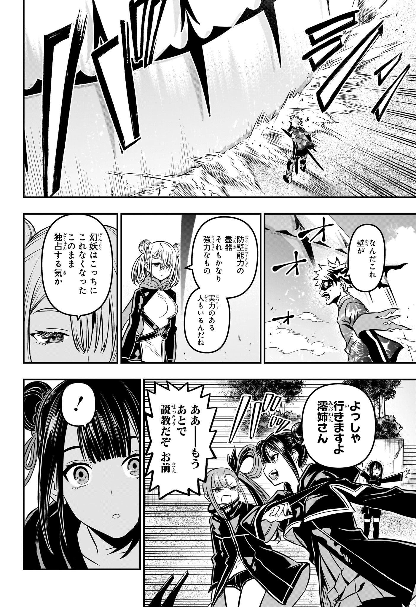 鵺の陰陽師 Chap 11 - Next Chap 12