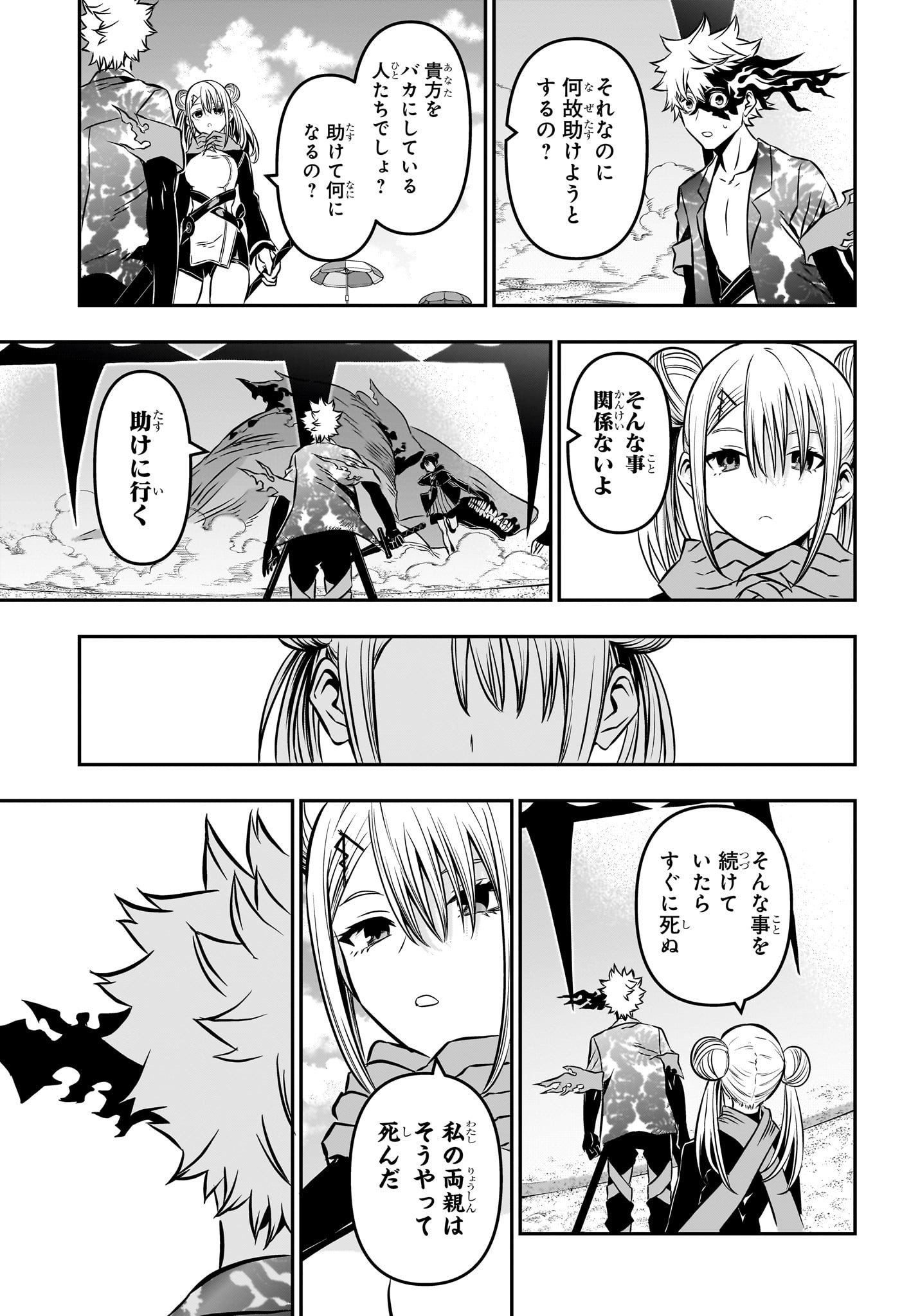 鵺の陰陽師 Chap 11 - Next Chap 12