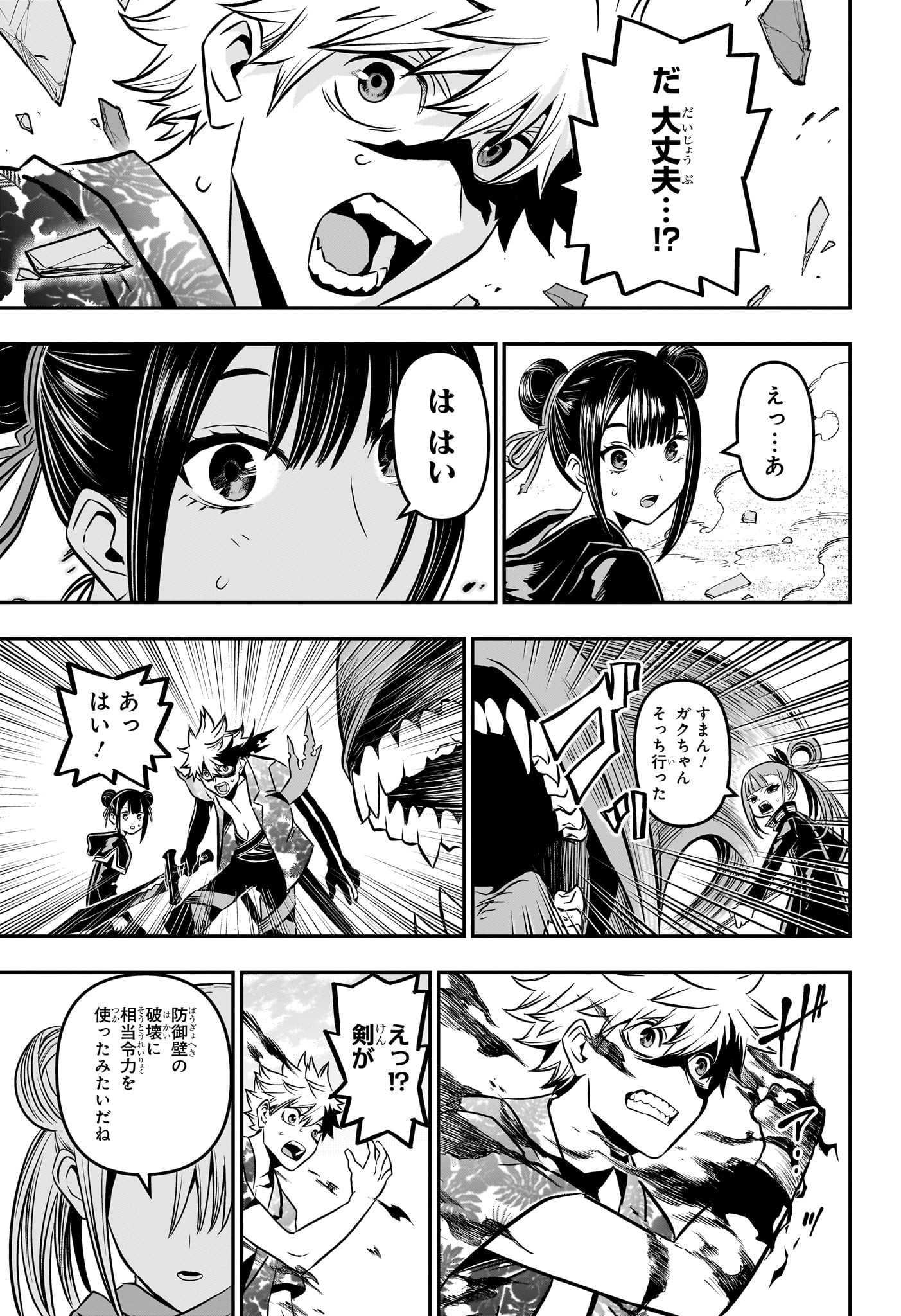 鵺の陰陽師 Chap 11 - Next Chap 12