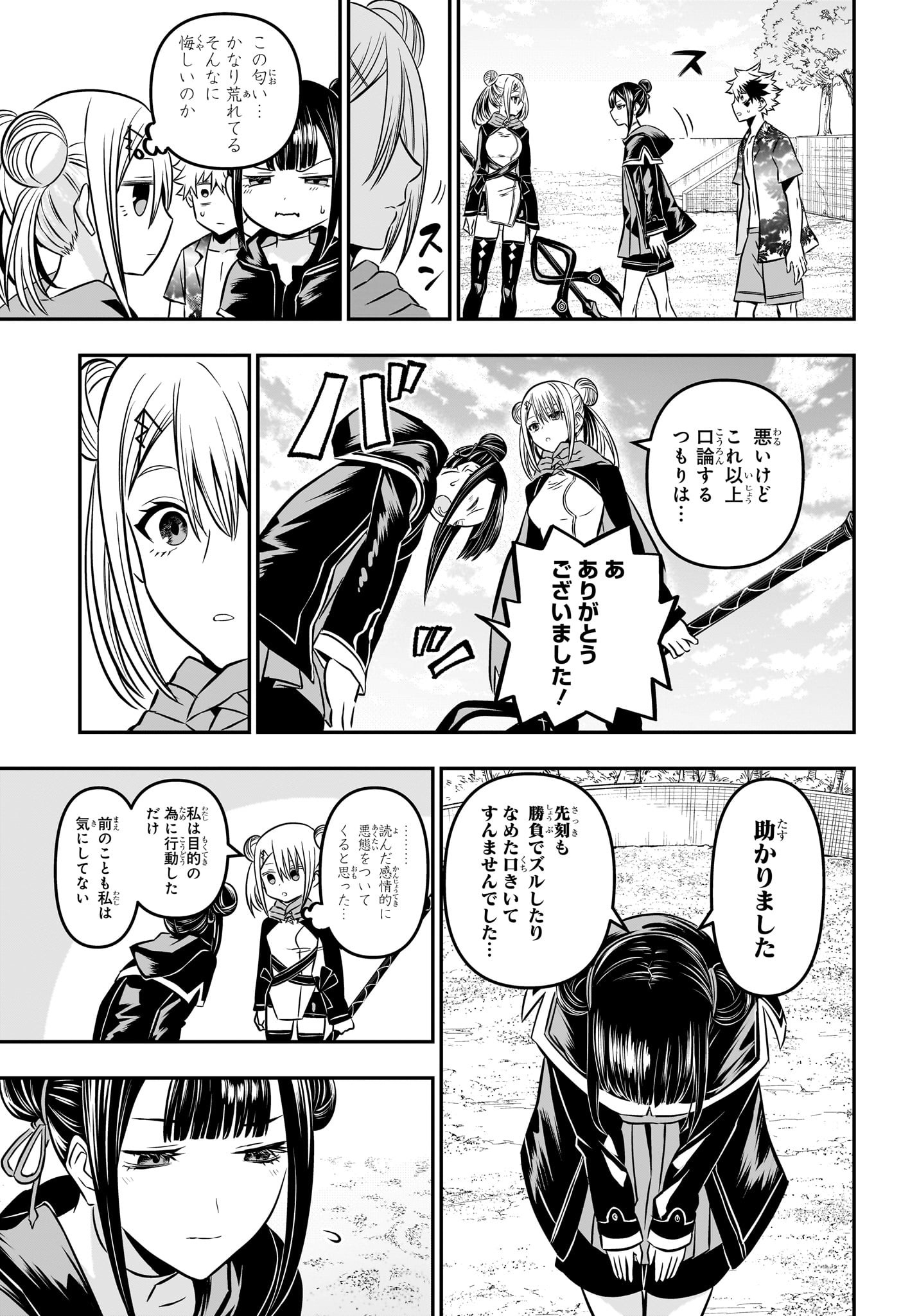 鵺の陰陽師 Chap 11 - Next Chap 12