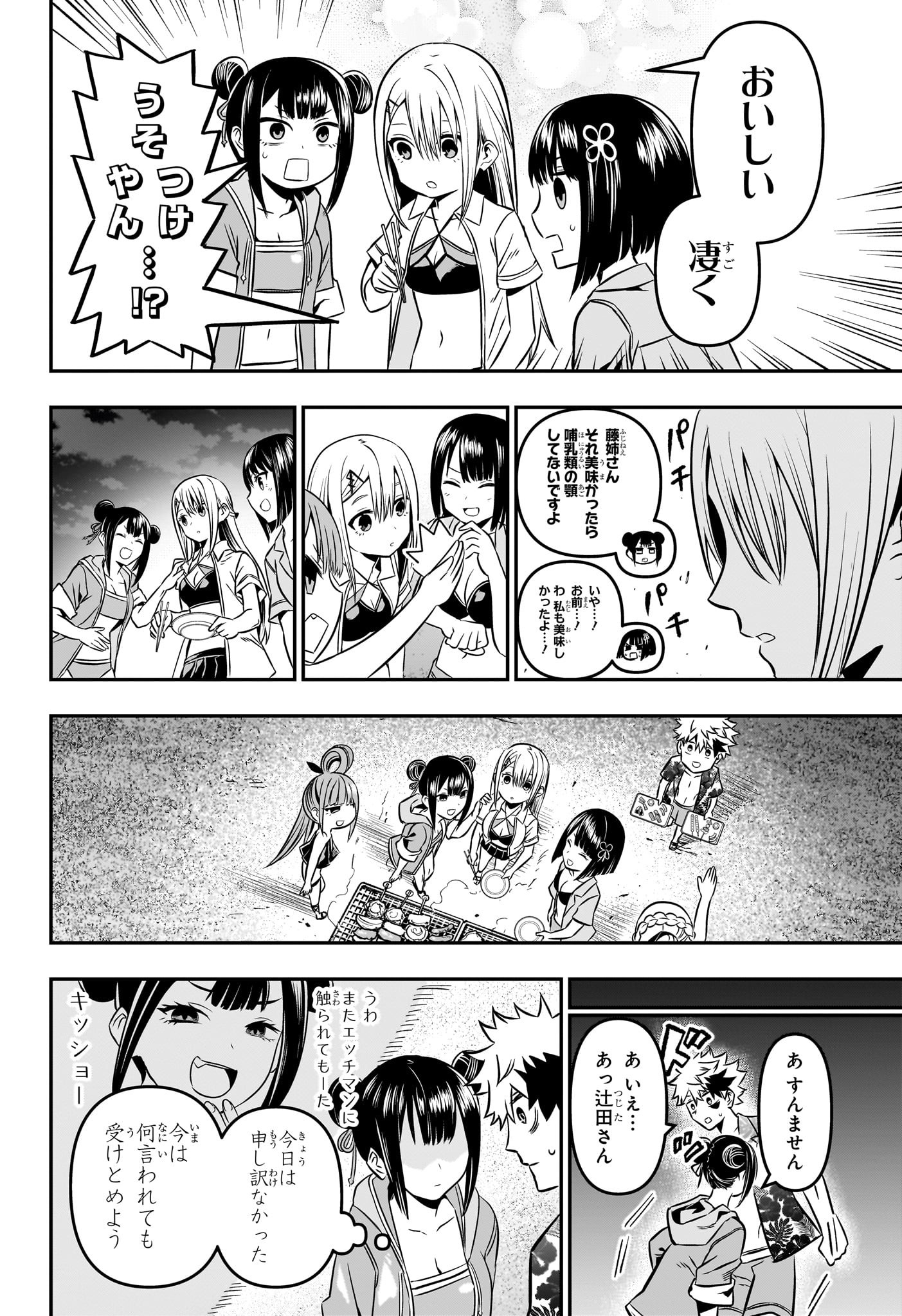 鵺の陰陽師 Chap 11 - Next Chap 12