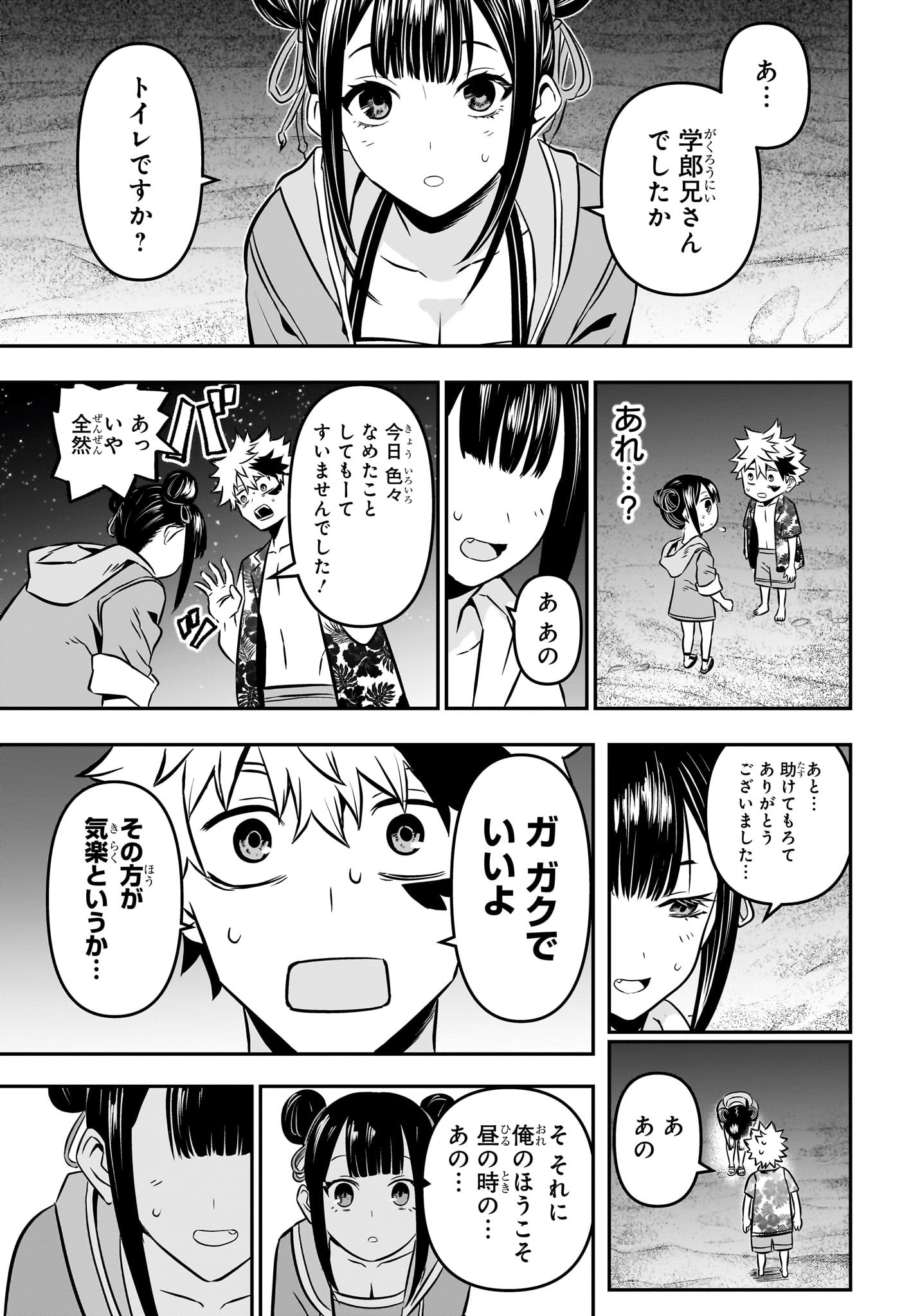鵺の陰陽師 Chap 11 - Next Chap 12