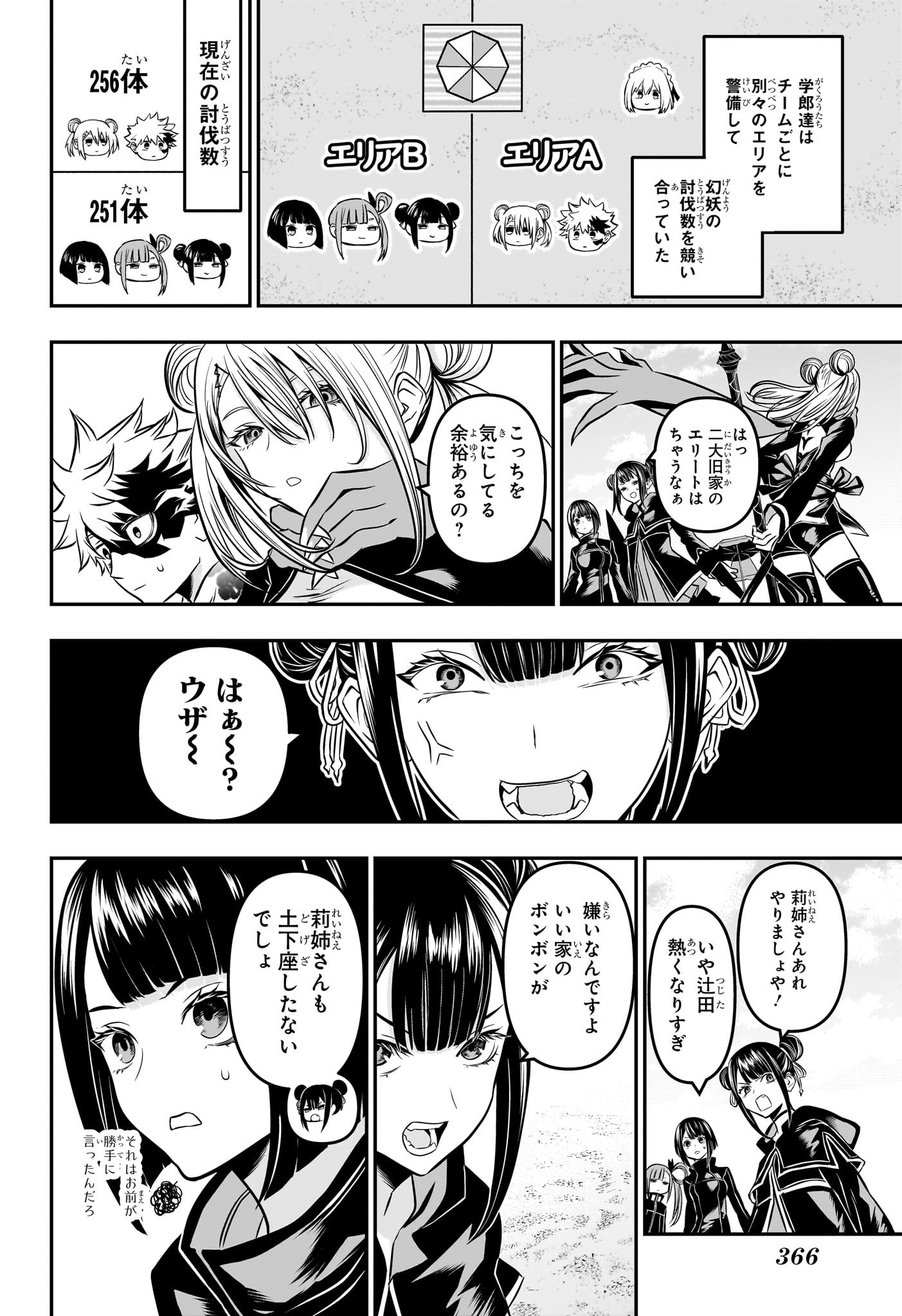 鵺の陰陽師 Chap 11 - Next Chap 12