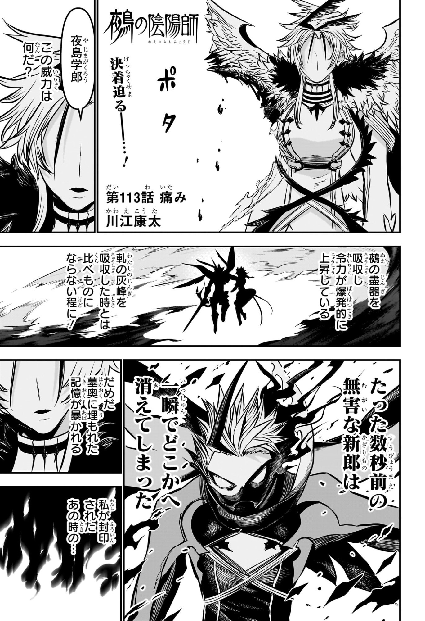 鵺の陰陽師 Chap 113 - Next Chap 114