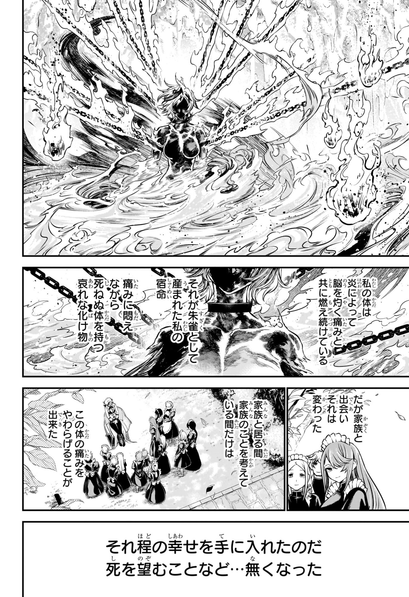 鵺の陰陽師 Chap 113 - Next Chap 114