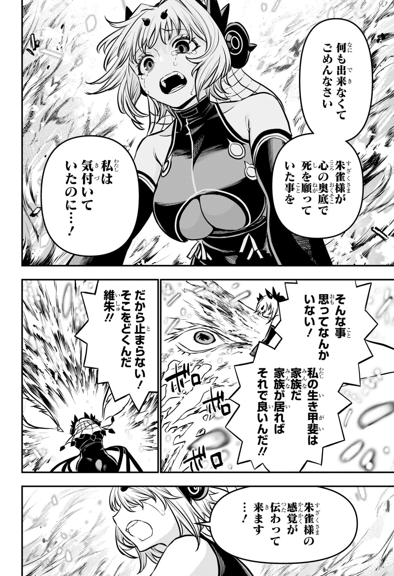 鵺の陰陽師 Chap 113 - Next Chap 114
