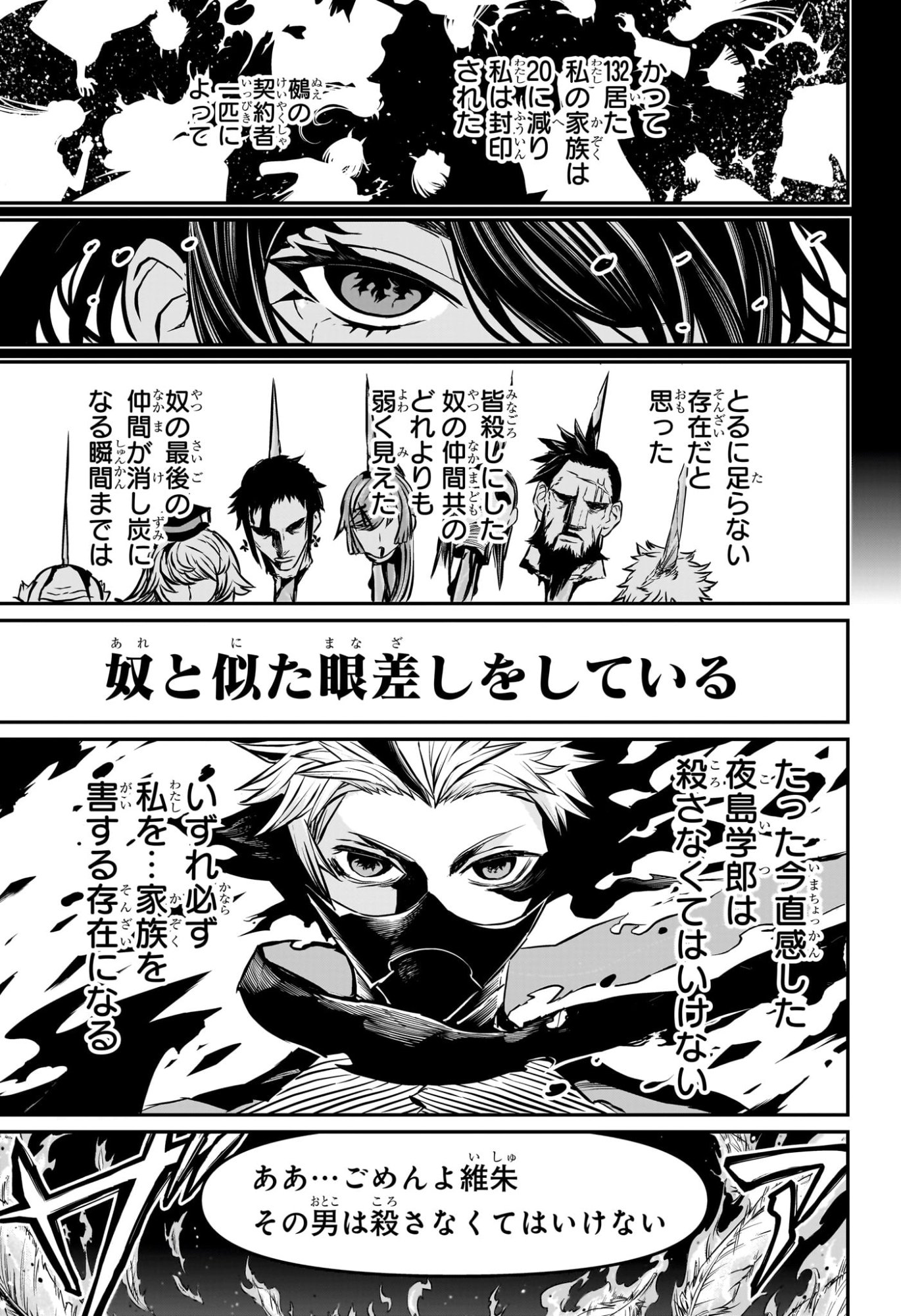 鵺の陰陽師 Chap 113 - Next Chap 114