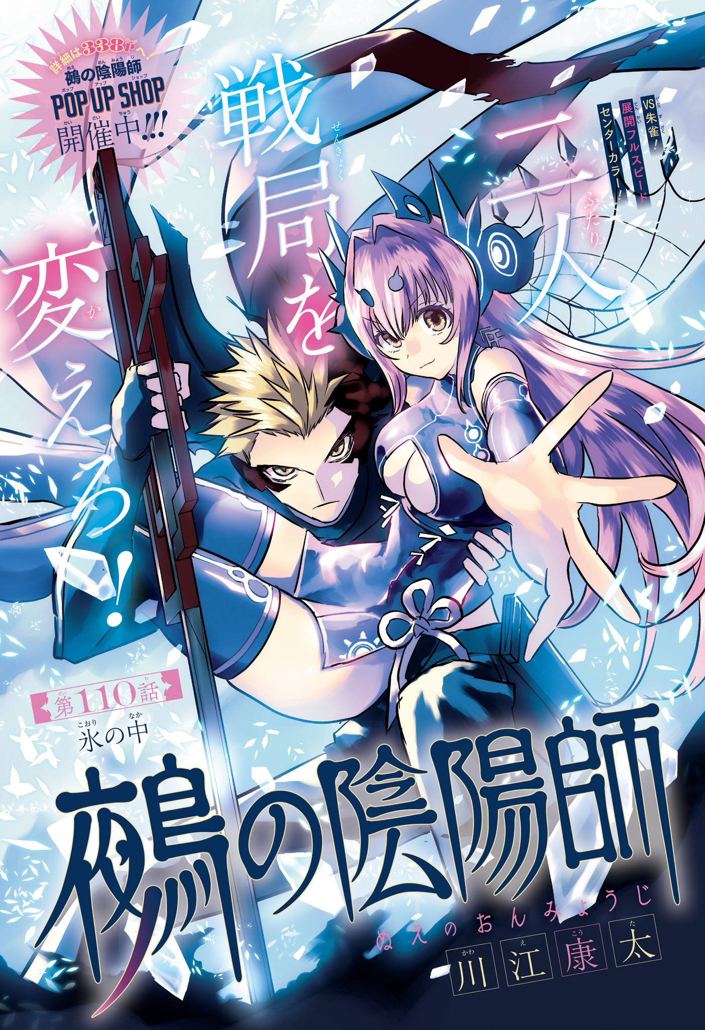 鵺の陰陽師 Chap 110 - Next Chap 111