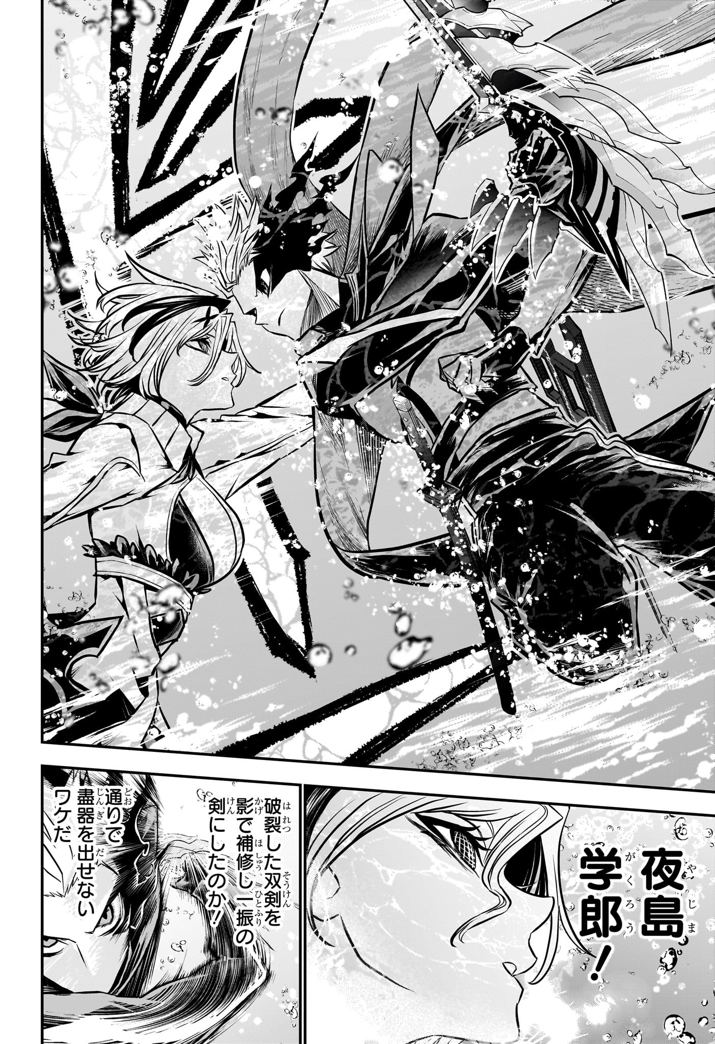鵺の陰陽師 Chap 110 - Next Chap 111
