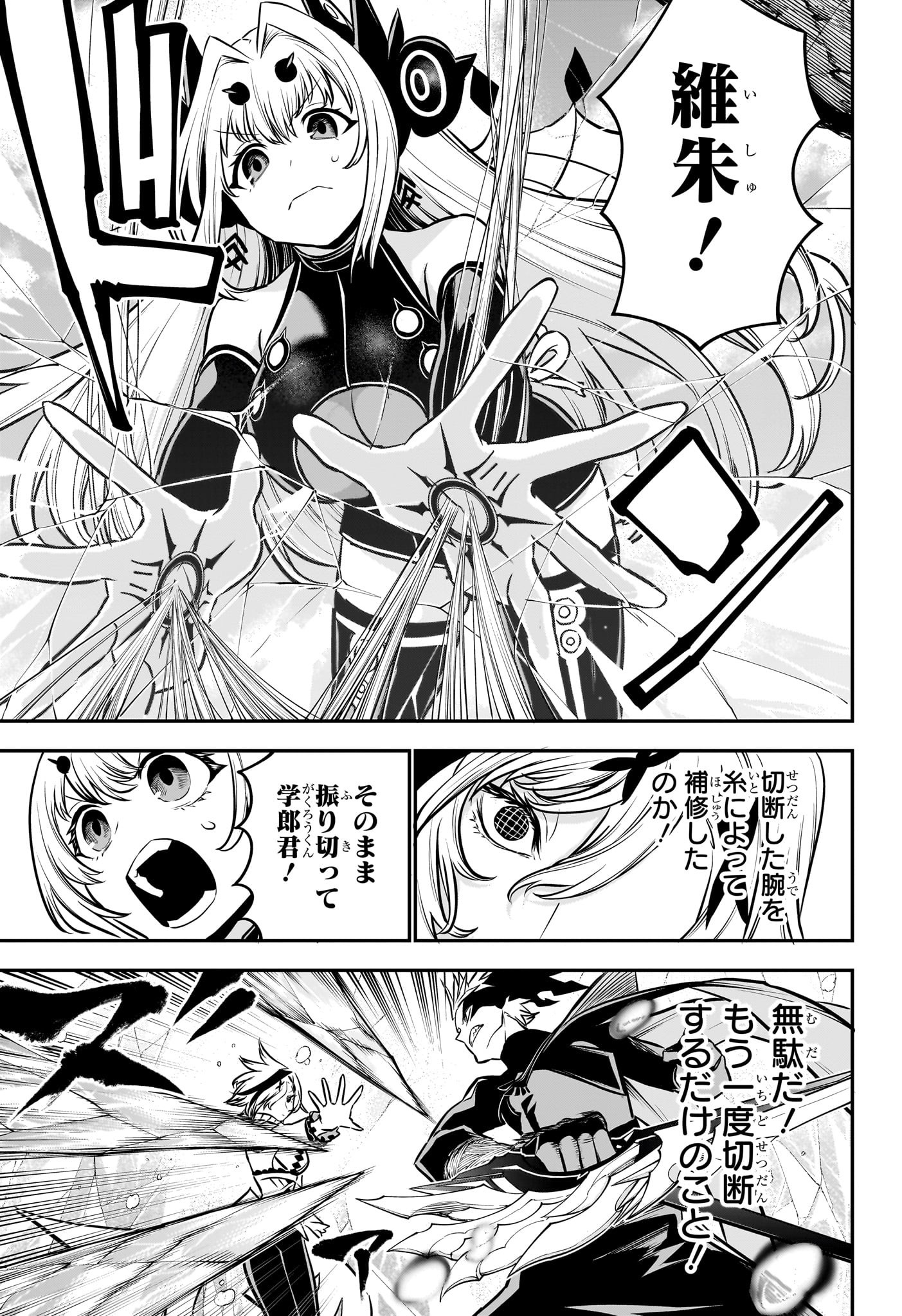 鵺の陰陽師 Chap 110 - Next Chap 111