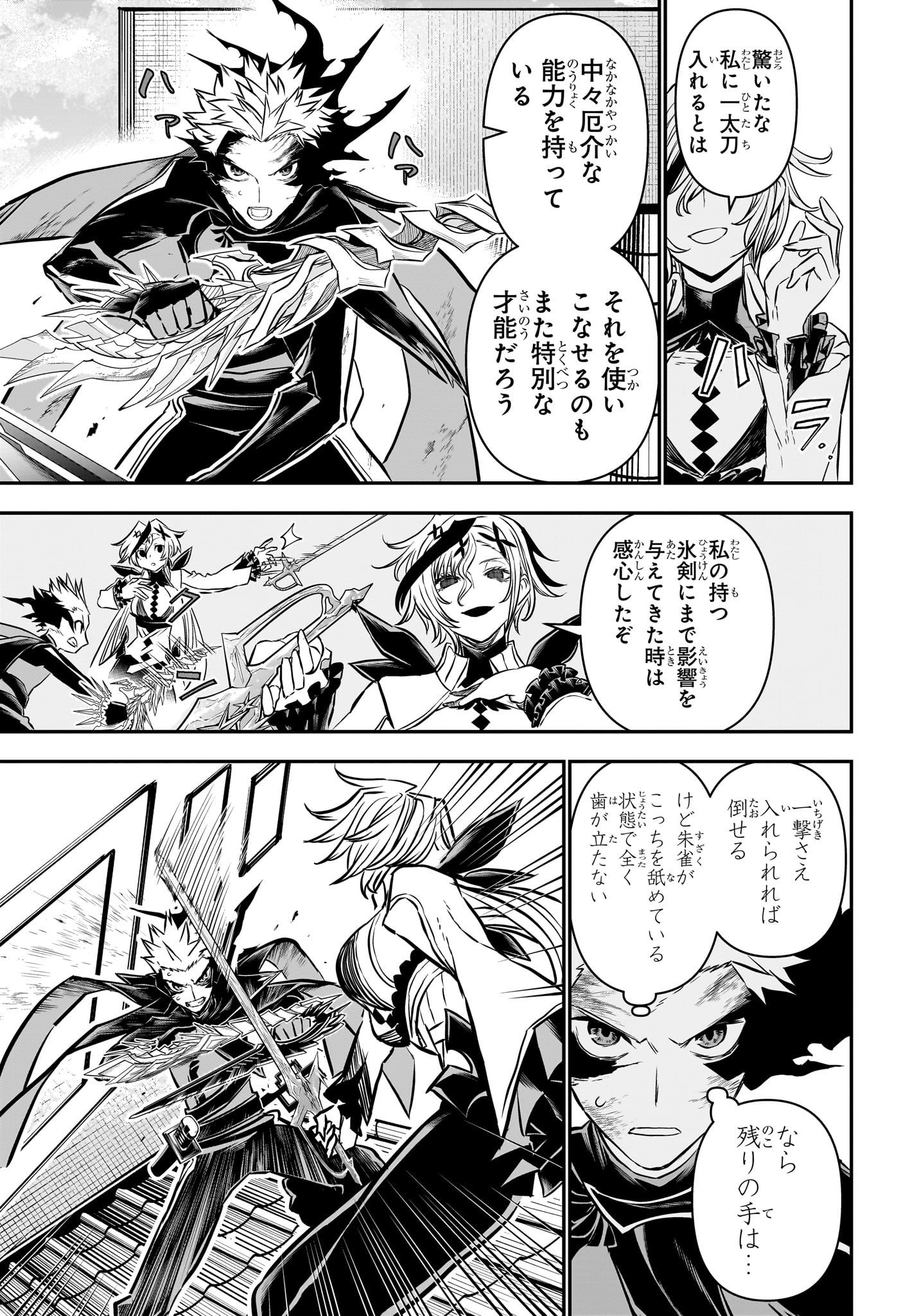 鵺の陰陽師 Chap 110 - Next Chap 111