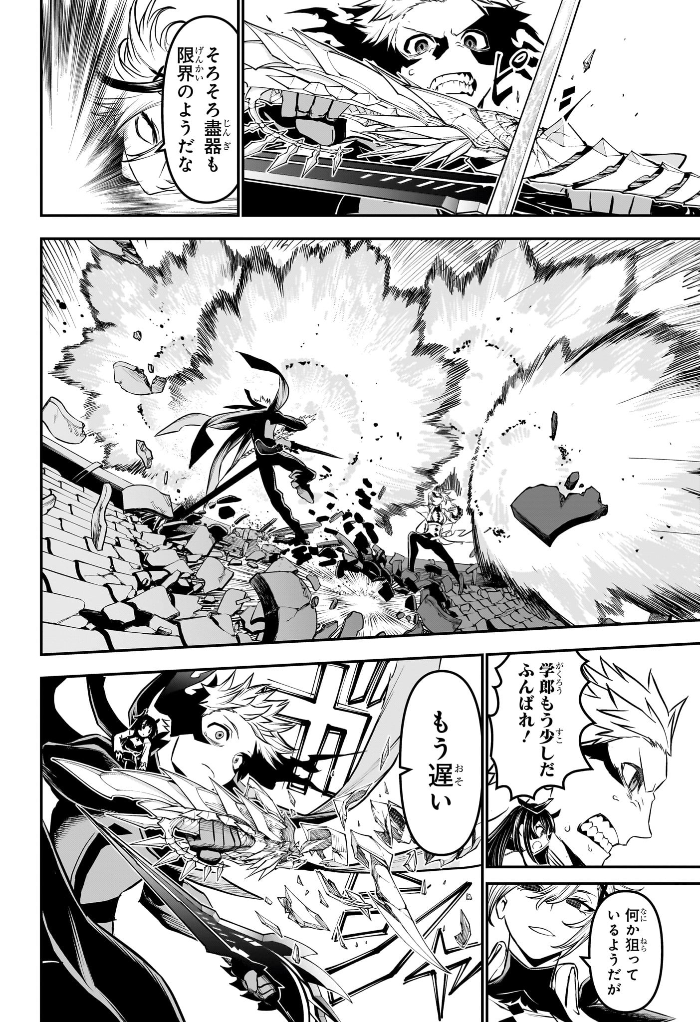 鵺の陰陽師 Chap 110 - Next Chap 111