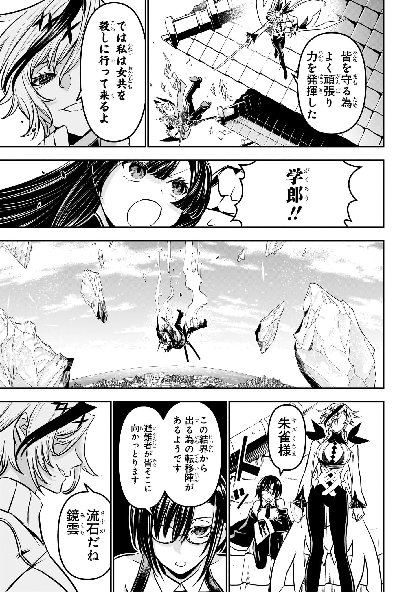 鵺の陰陽師 Chap 110 - Next Chap 111