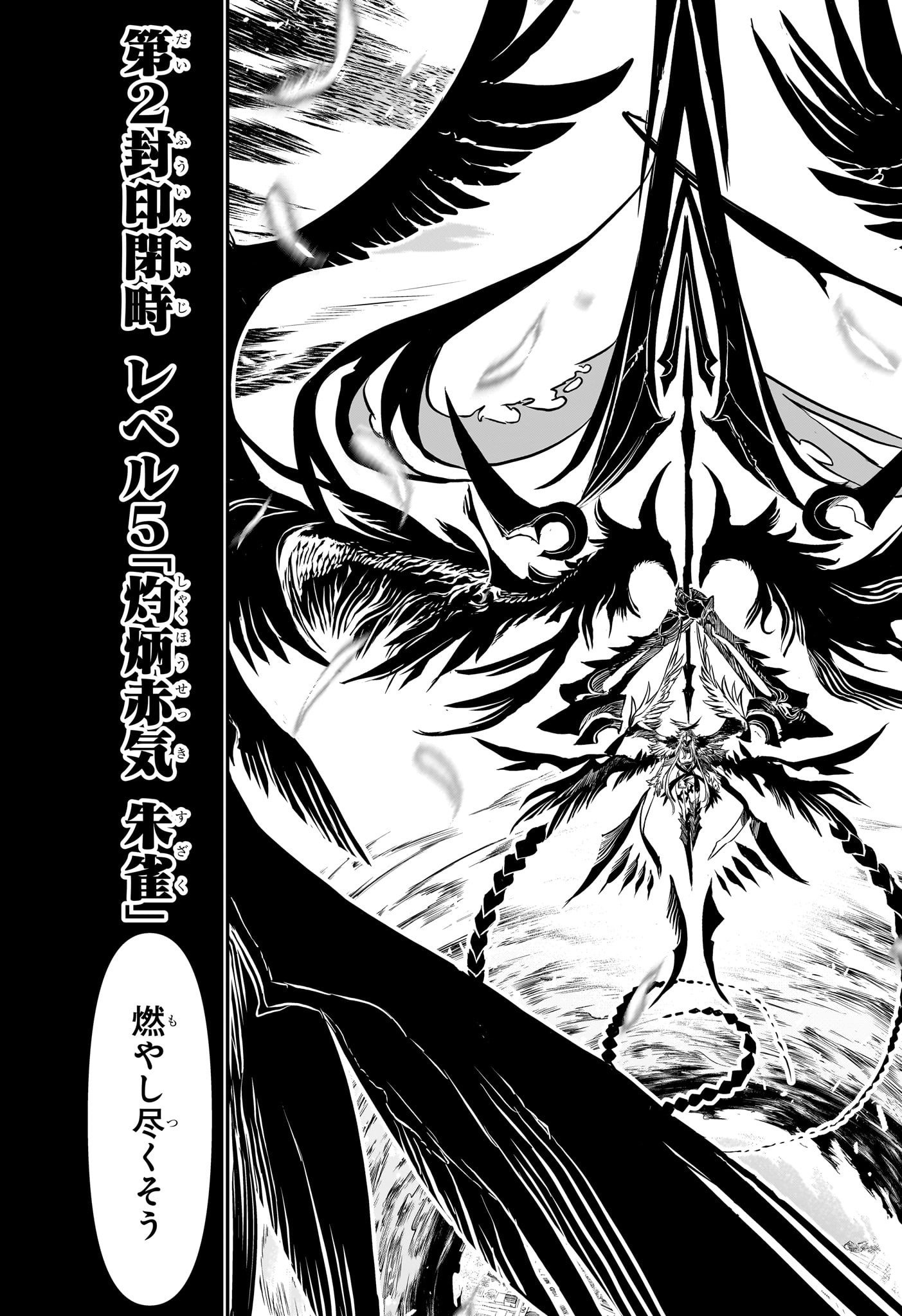 鵺の陰陽師 Chap 111 - Next Chap 112