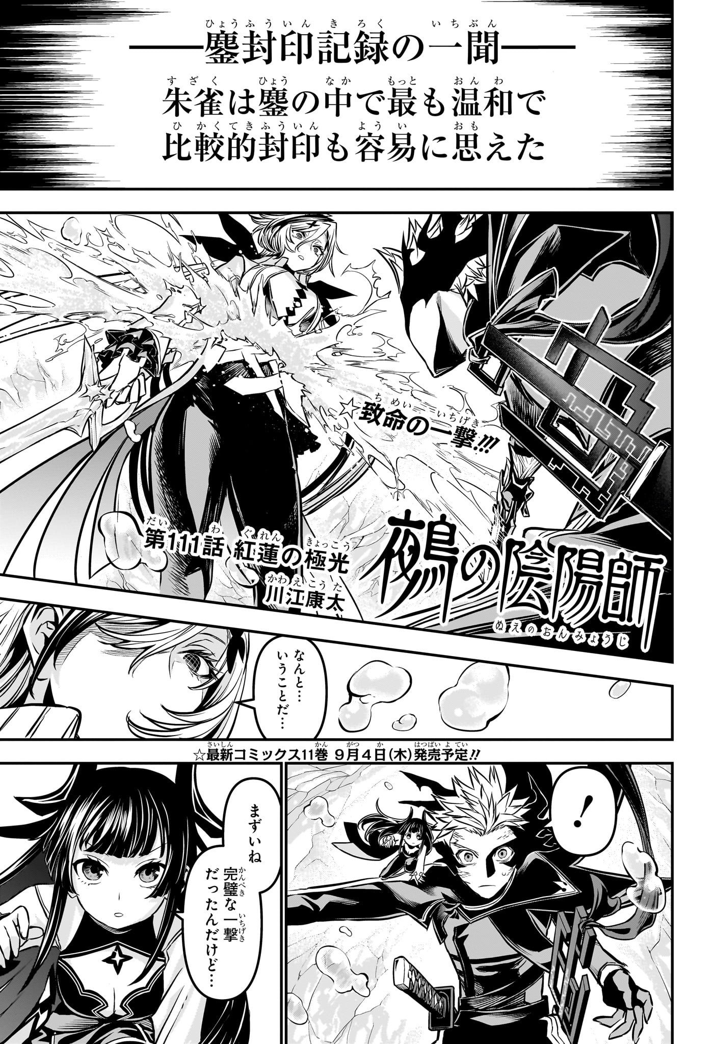 鵺の陰陽師 Chap 111 - Next Chap 112