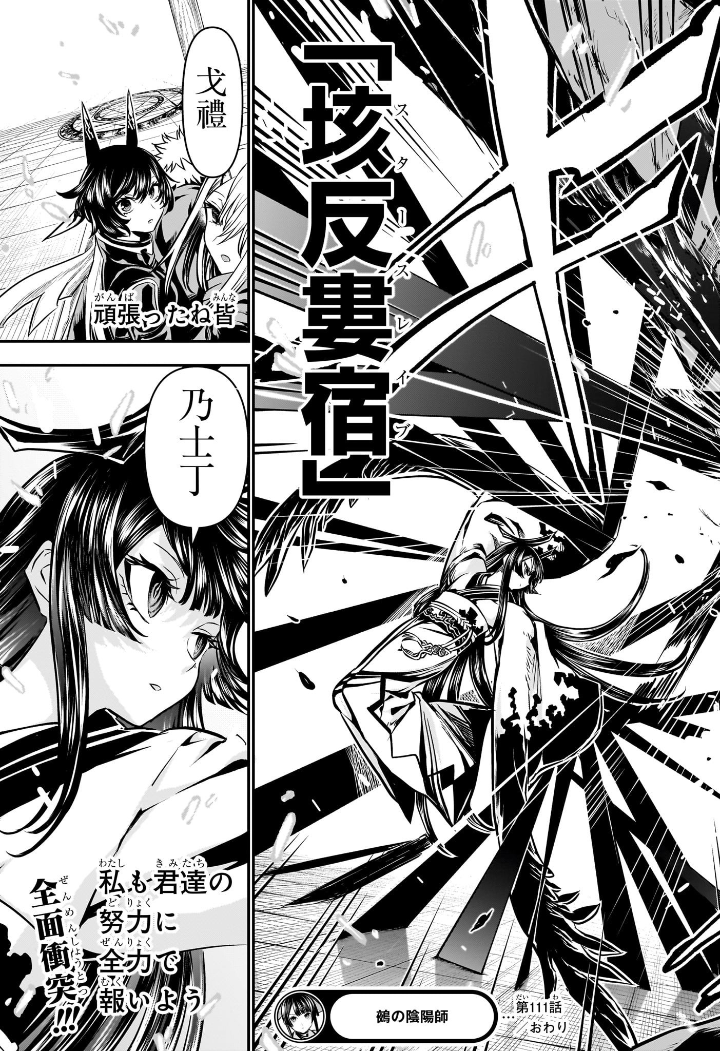 鵺の陰陽師 Chap 111 - Next Chap 112