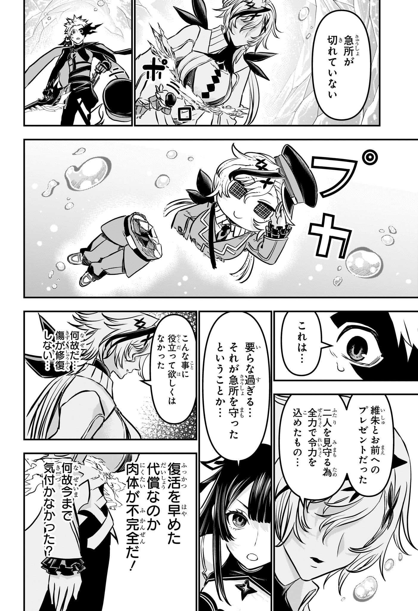 鵺の陰陽師 Chap 111 - Next Chap 112