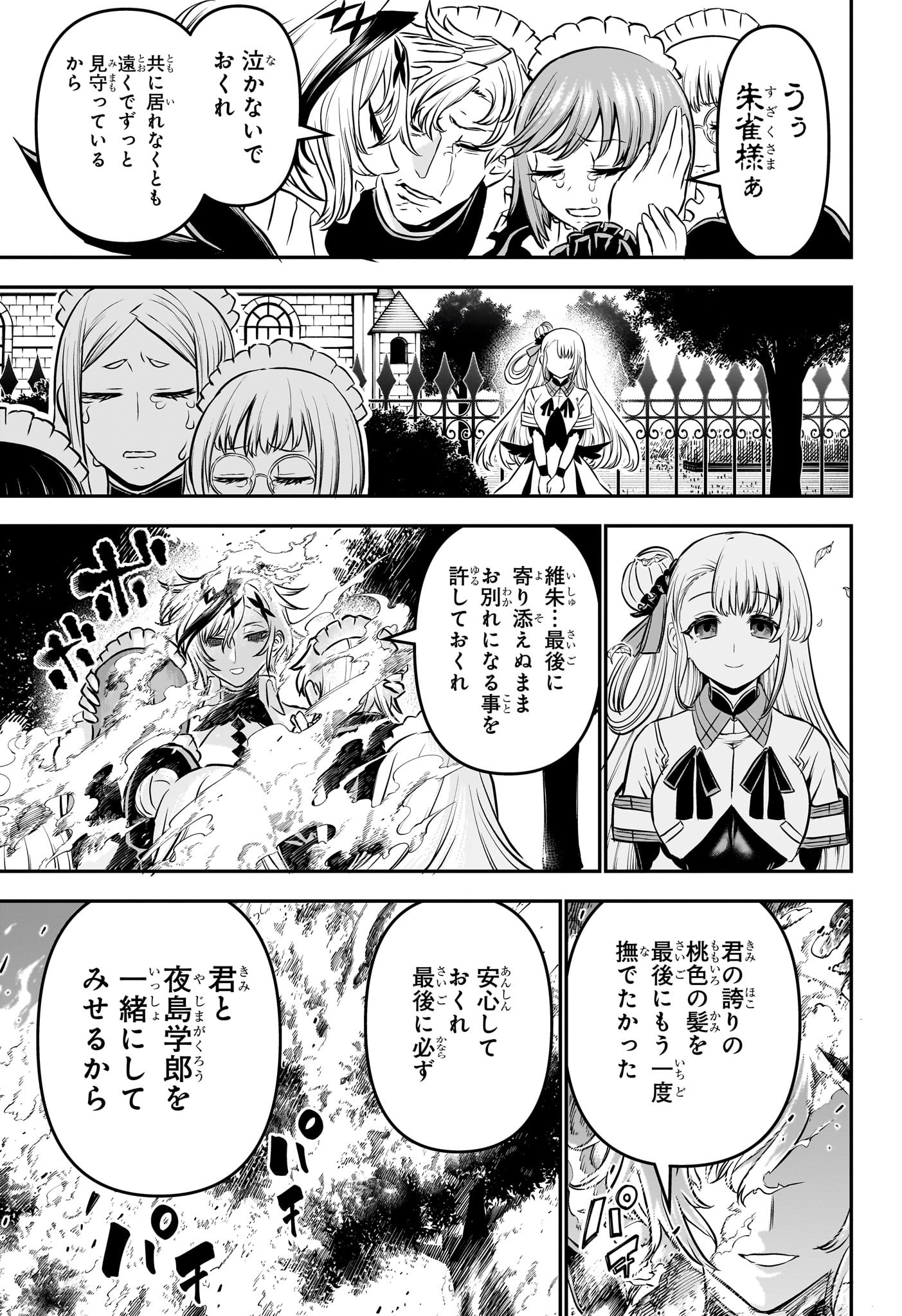 鵺の陰陽師 Chap 111 - Next Chap 112