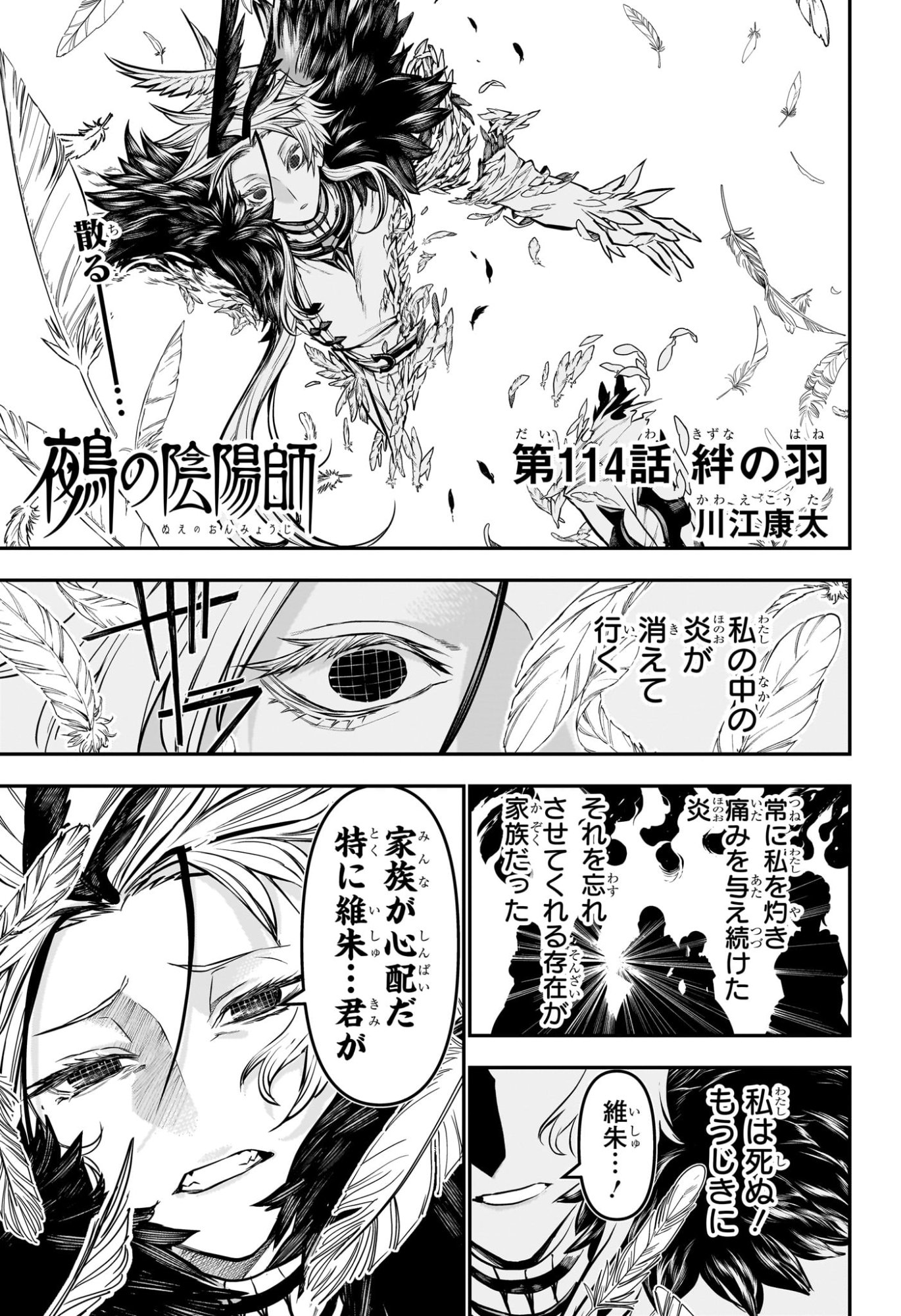 鵺の陰陽師 Chap 114 - Next Chap 115
