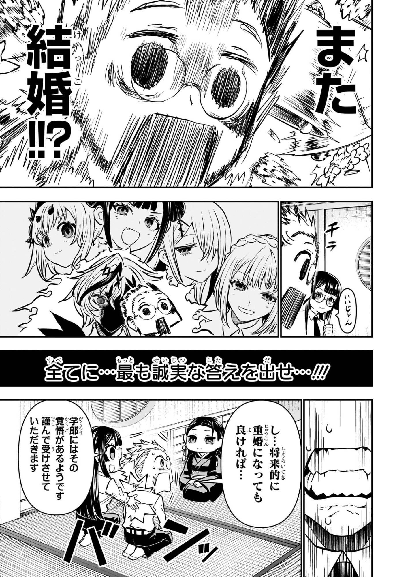 鵺の陰陽師 Chap 114 - Next Chap 115