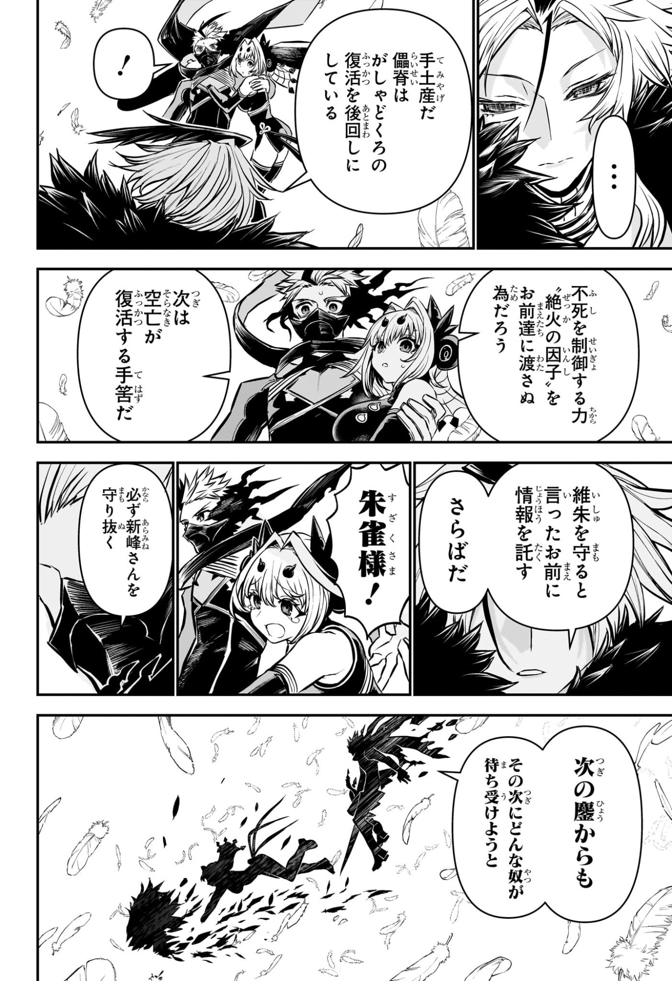 鵺の陰陽師 Chap 114 - Next Chap 115