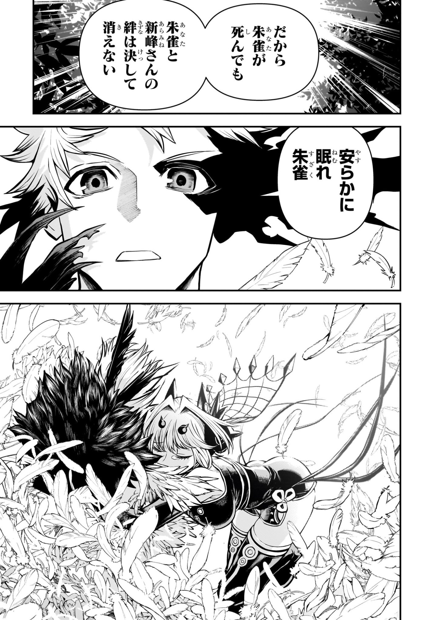鵺の陰陽師 Chap 114 - Next Chap 115