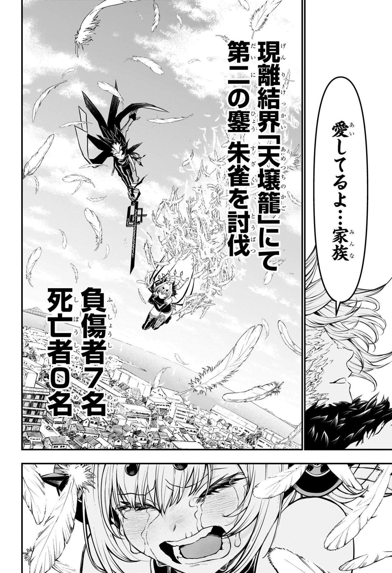 鵺の陰陽師 Chap 114 - Next Chap 115