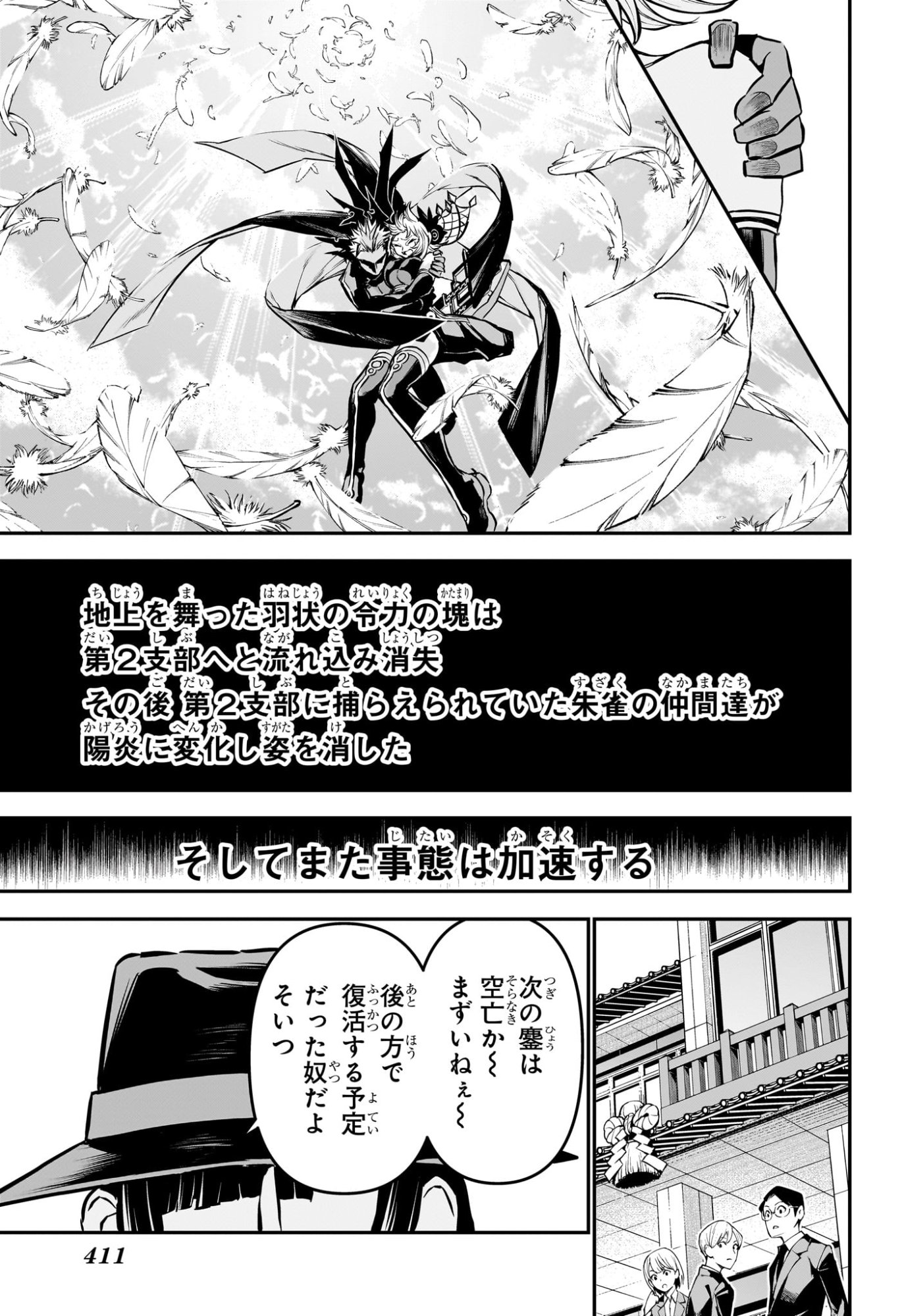 鵺の陰陽師 Chap 114 - Next Chap 115