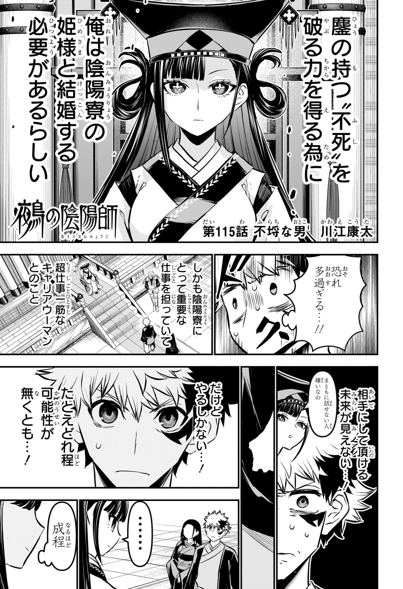 鵺の陰陽師 Chap 115 - Next Chap 116
