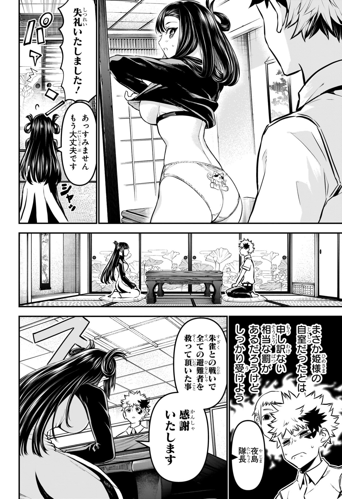 鵺の陰陽師 Chap 115 - Next Chap 116