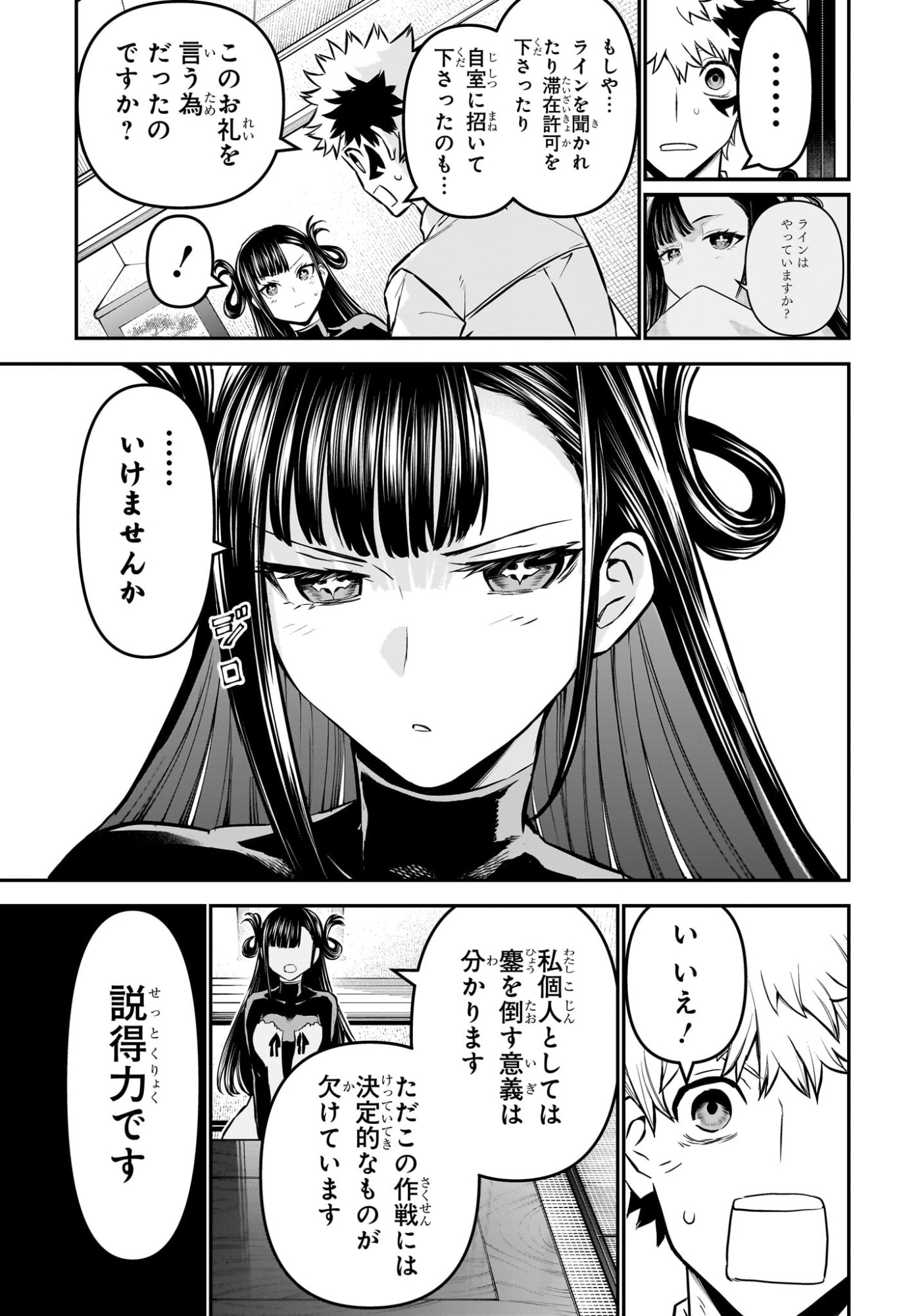 鵺の陰陽師 Chap 115 - Next Chap 116