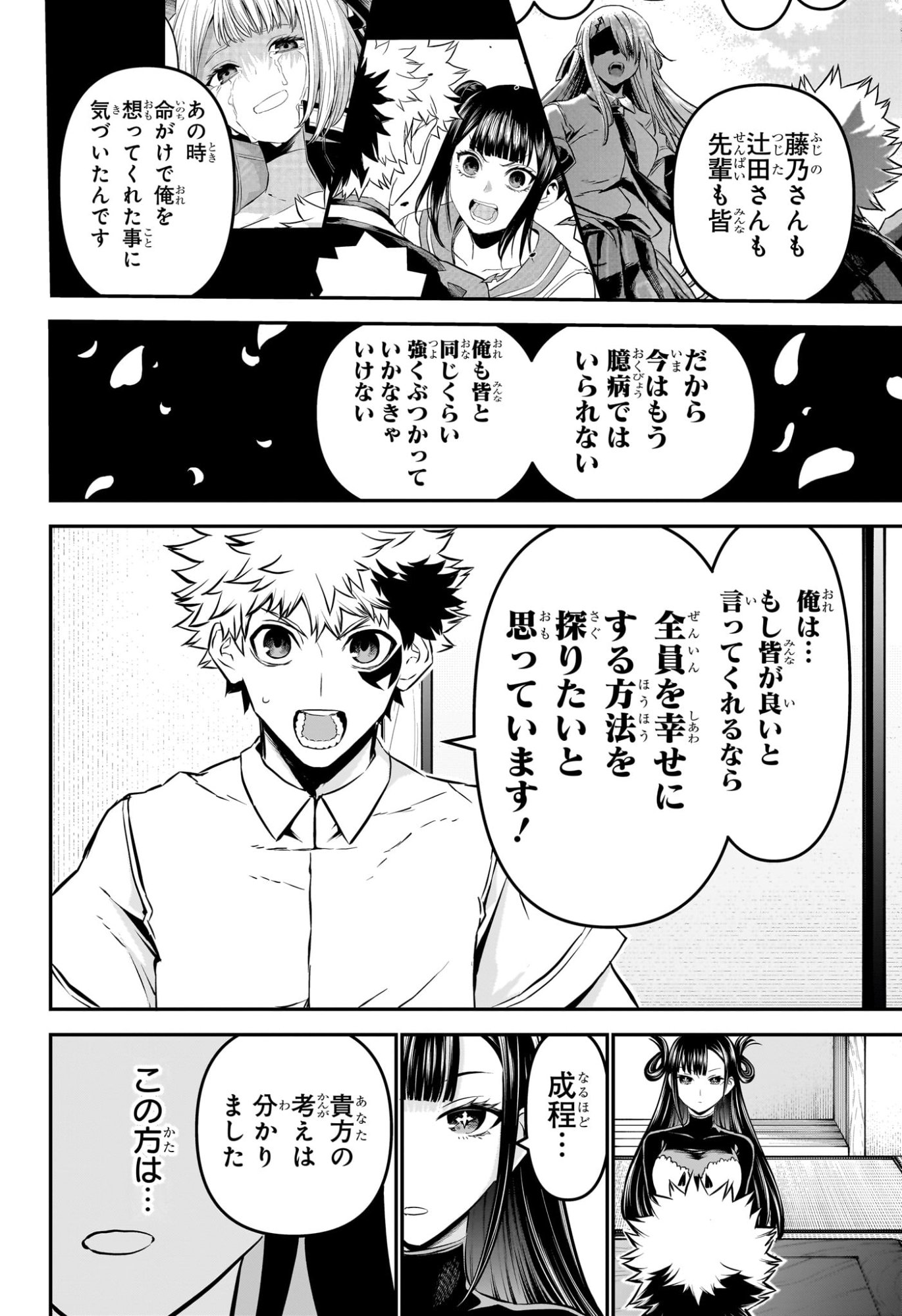 鵺の陰陽師 Chap 115 - Next Chap 116