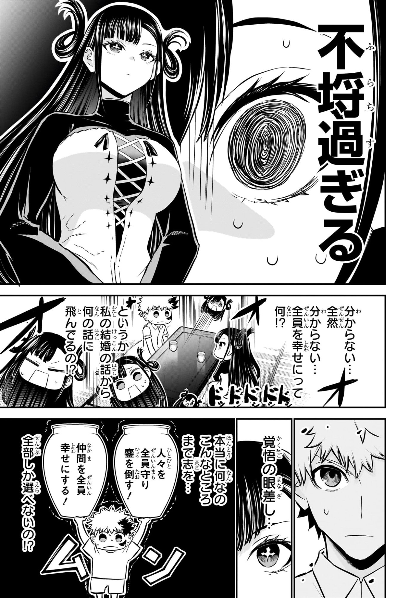 鵺の陰陽師 Chap 115 - Next Chap 116