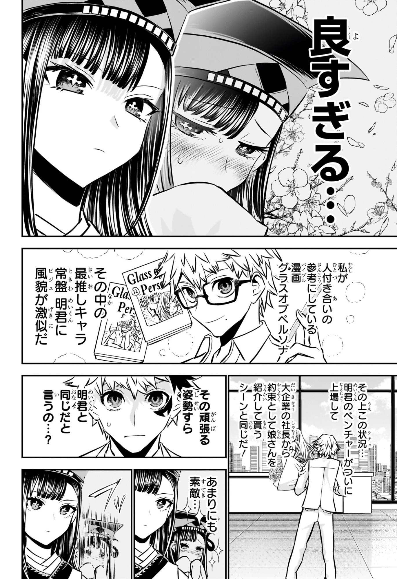 鵺の陰陽師 Chap 115 - Next Chap 116