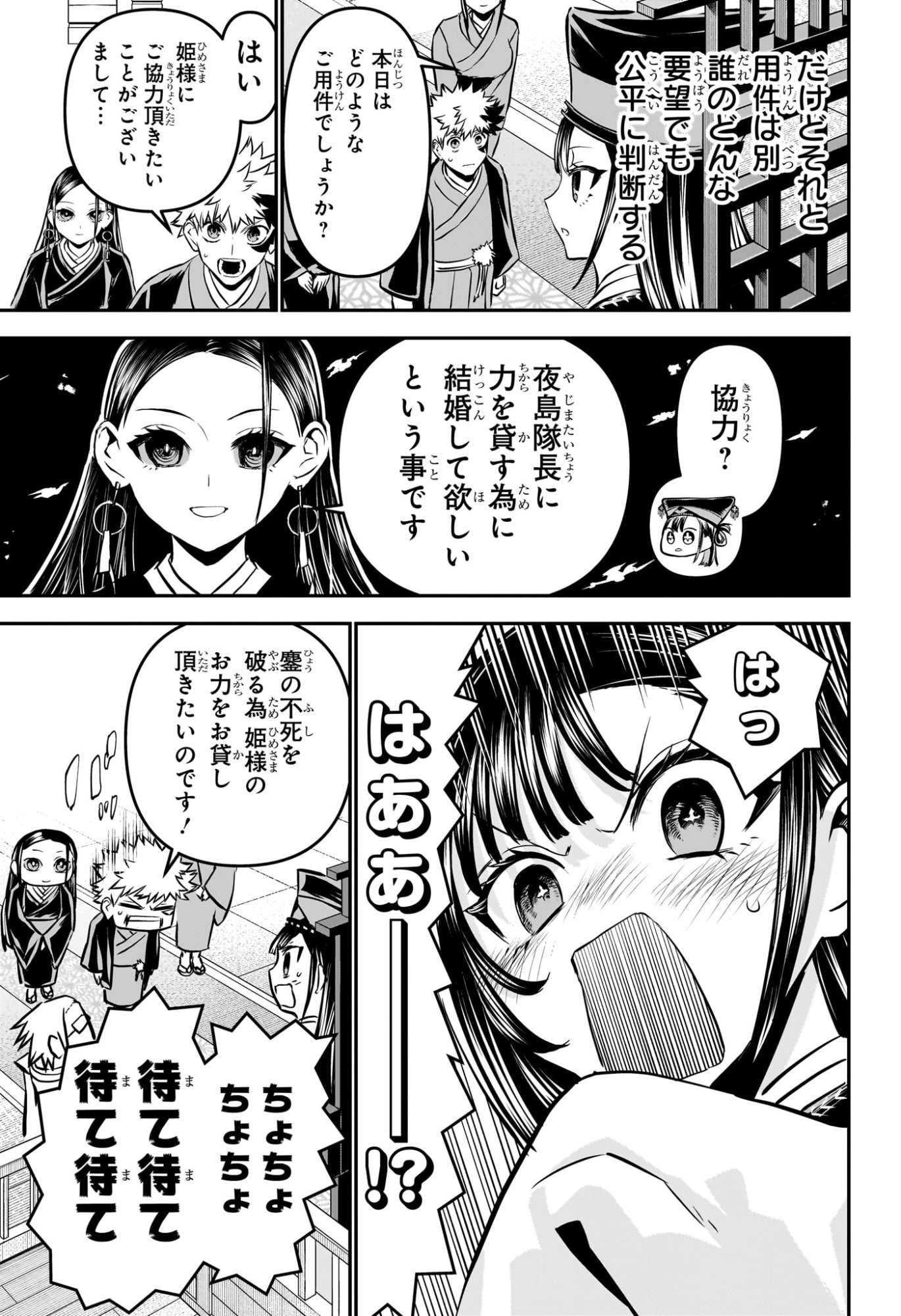 鵺の陰陽師 Chap 115 - Next Chap 116