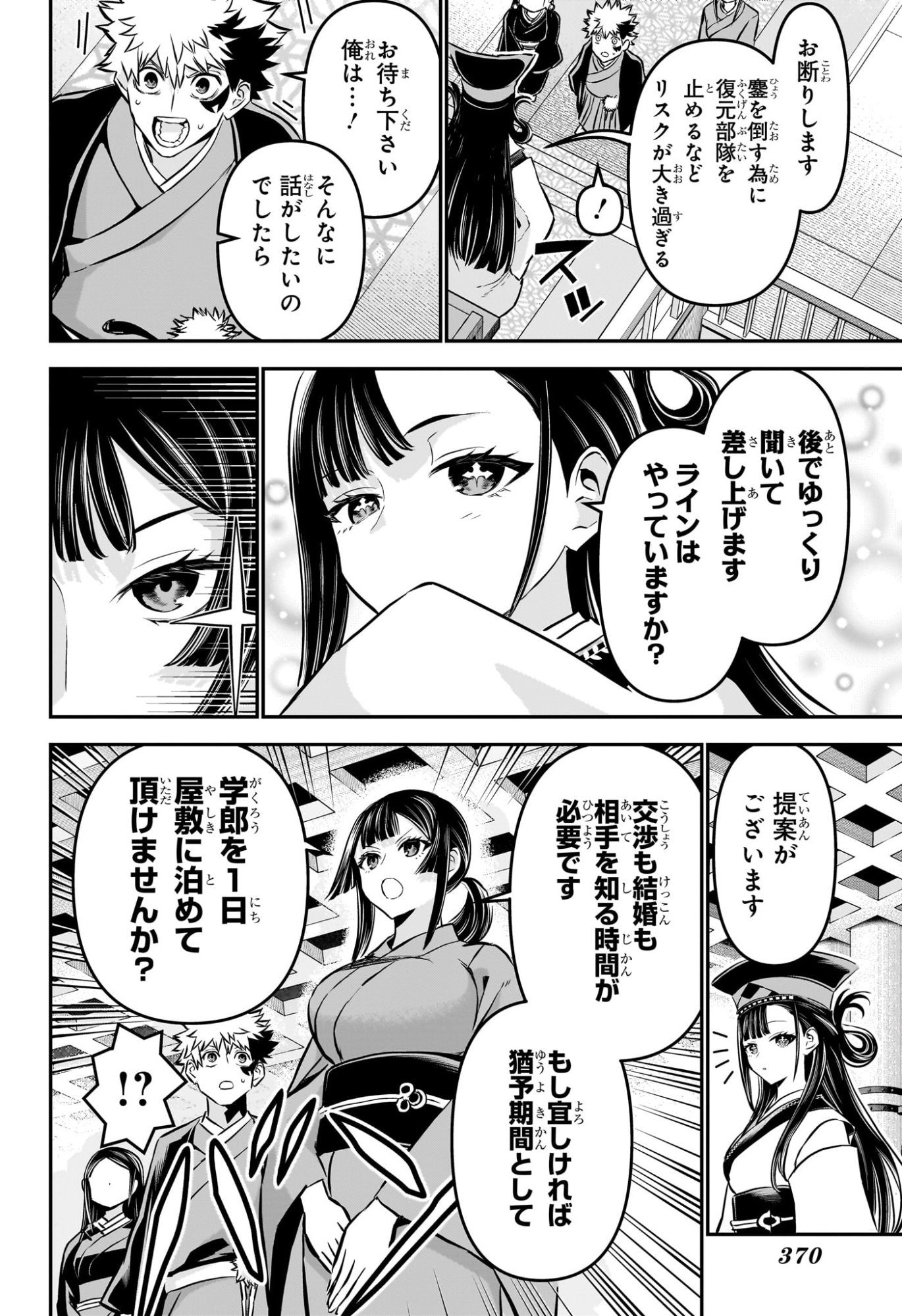 鵺の陰陽師 Chap 115 - Next Chap 116