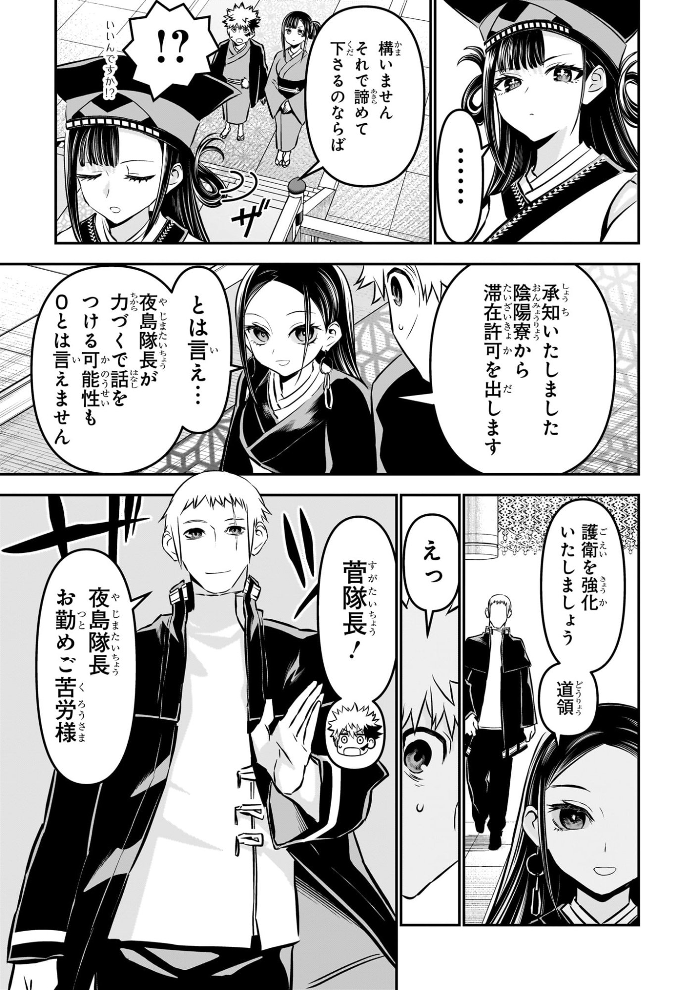 鵺の陰陽師 Chap 115 - Next Chap 116