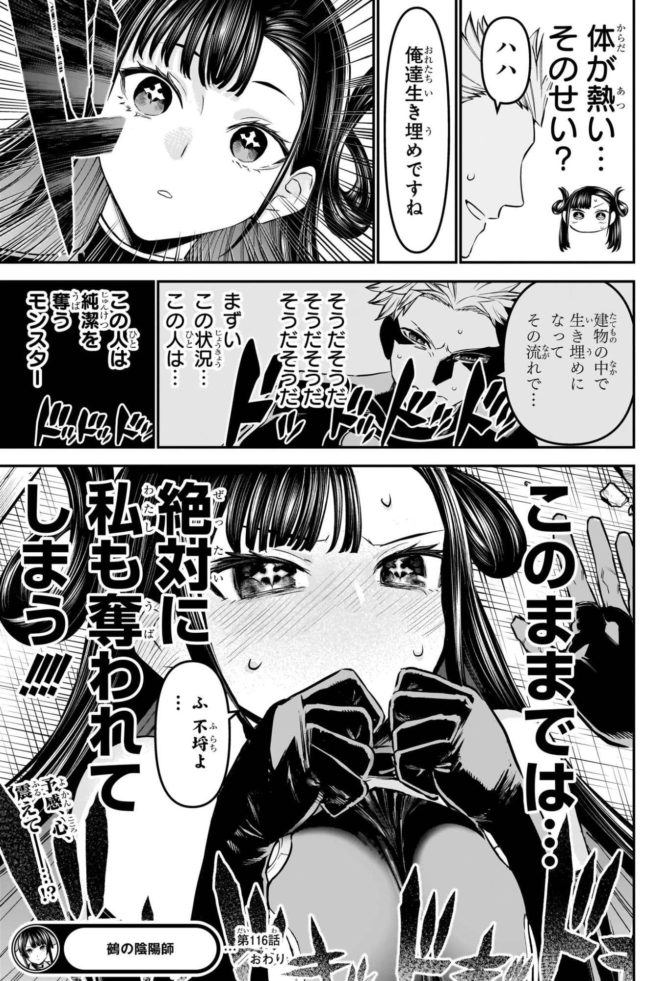 鵺の陰陽師 Chap 116 - Next Chap 117