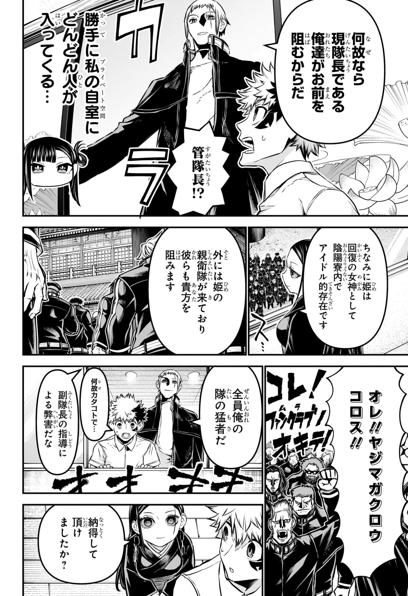 鵺の陰陽師 Chap 116 - Next Chap 117