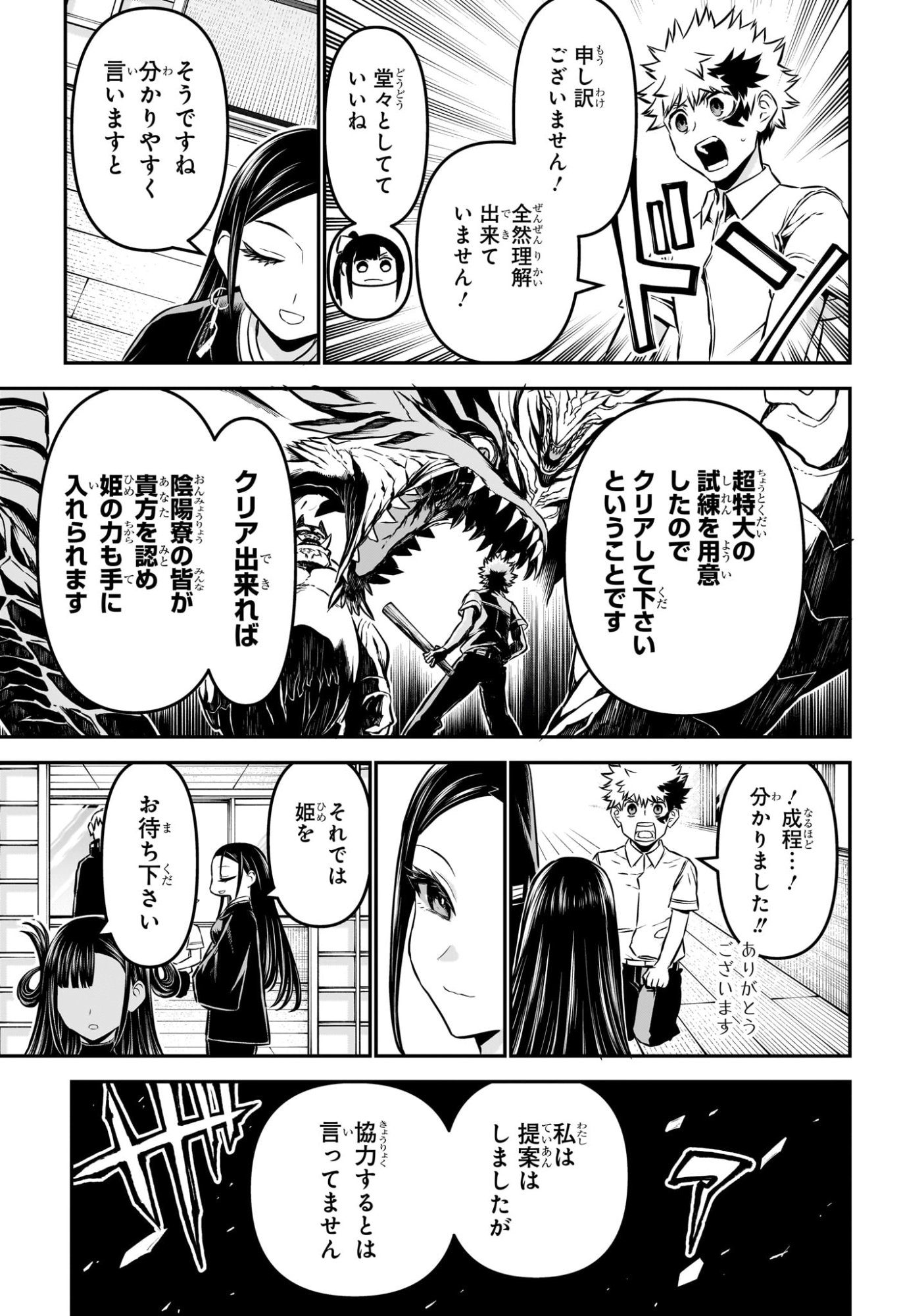 鵺の陰陽師 Chap 116 - Next Chap 117