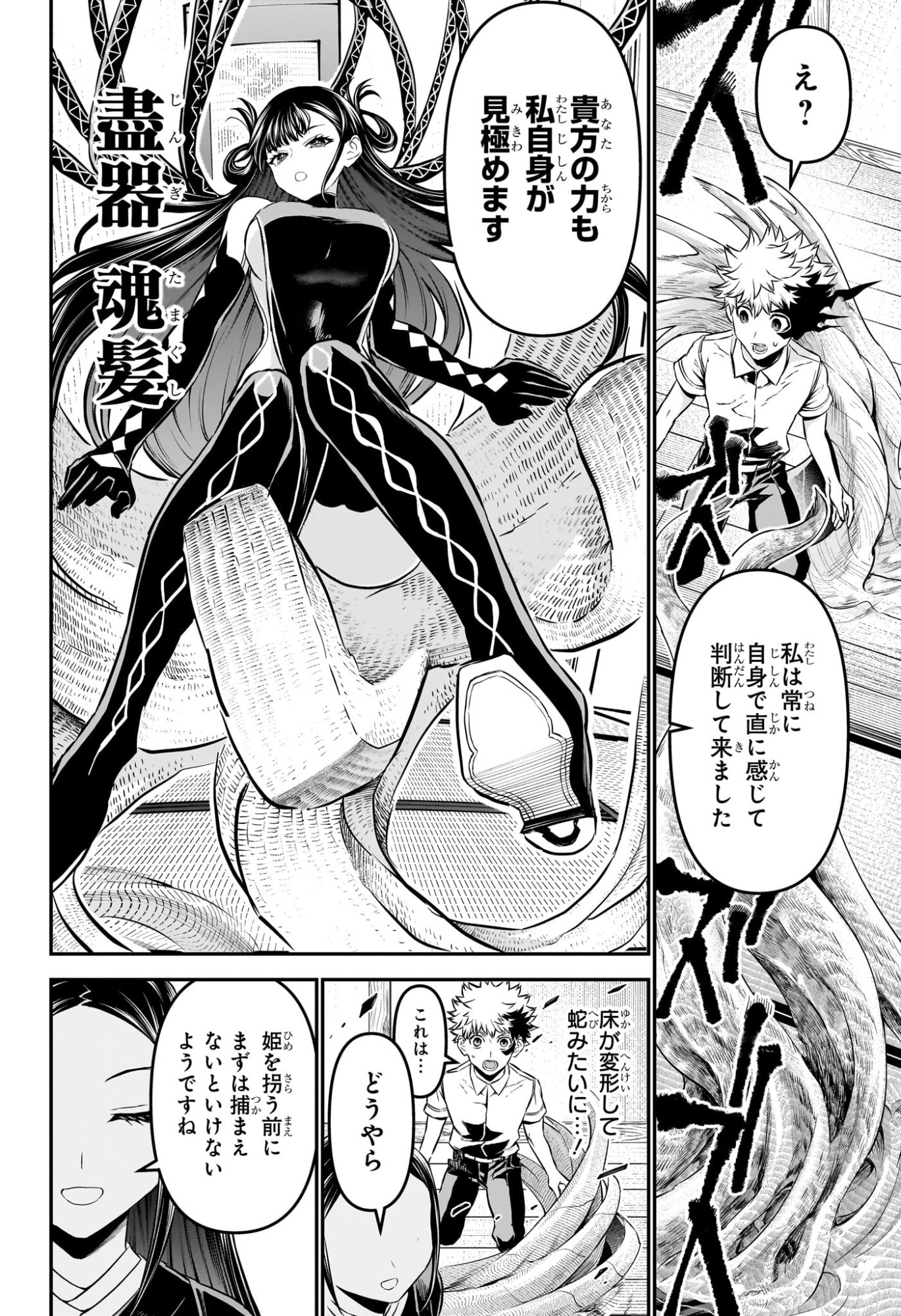 鵺の陰陽師 Chap 116 - Next Chap 117