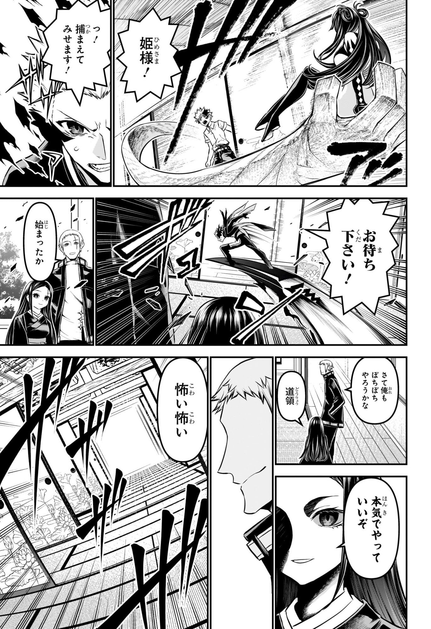 鵺の陰陽師 Chap 116 - Next Chap 117