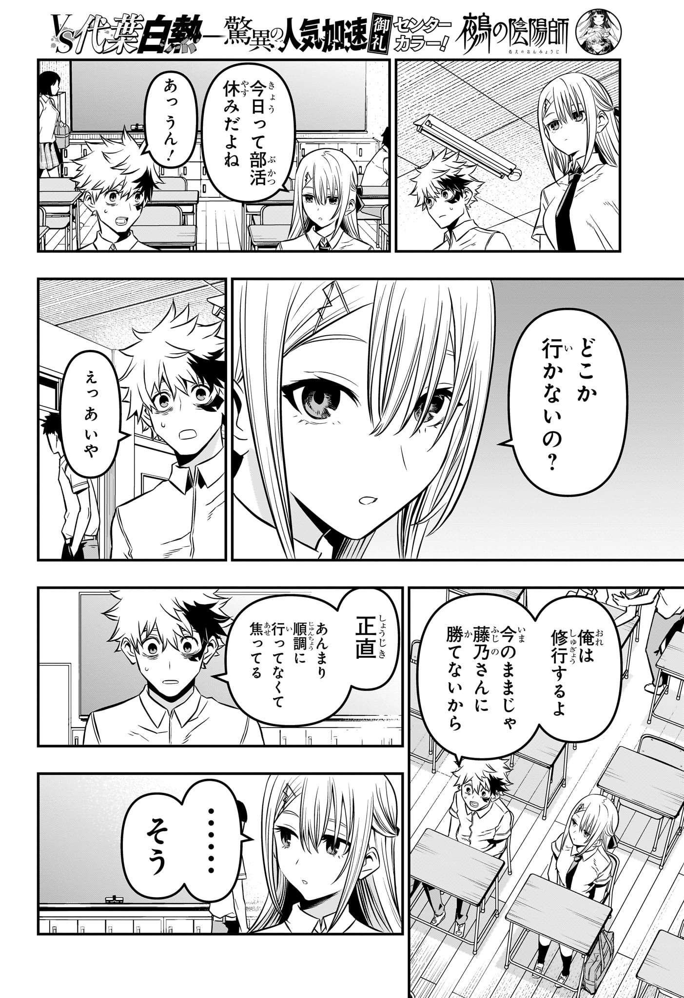 鵺の陰陽師 Chap 12 - Next Chap 13