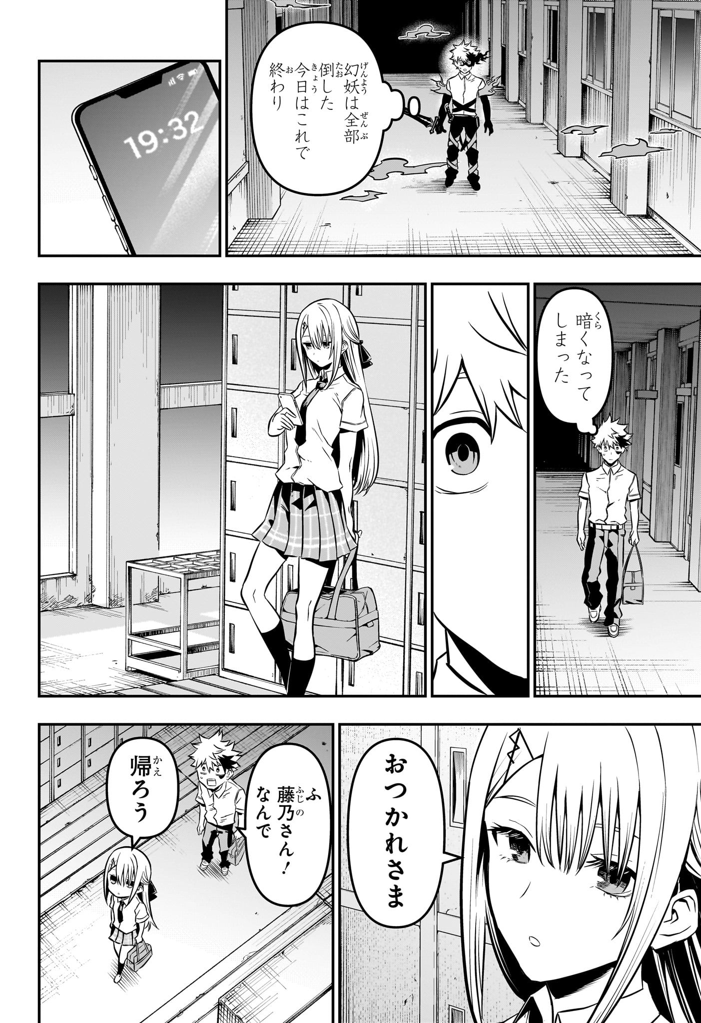 鵺の陰陽師 Chap 12 - Next Chap 13