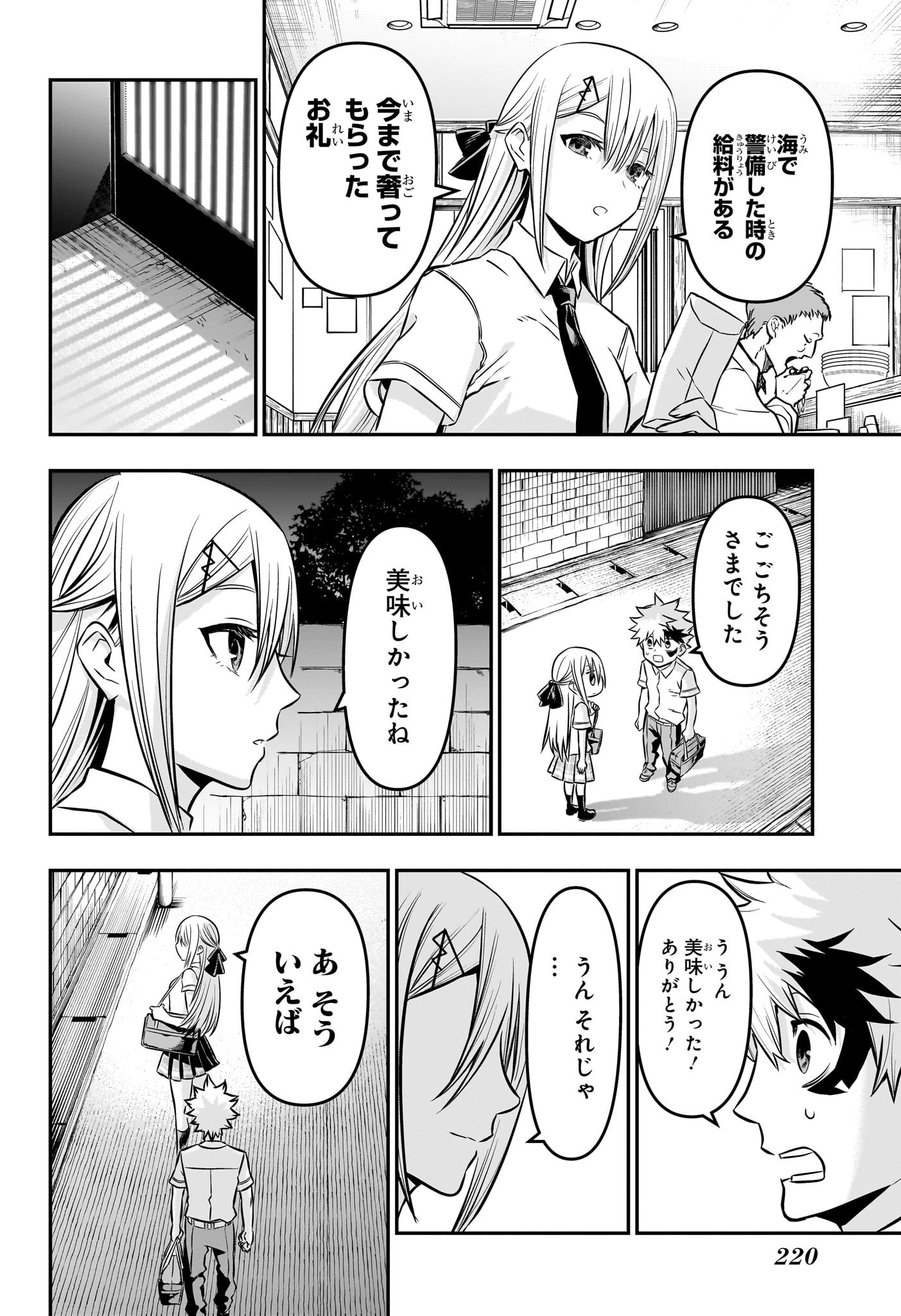 鵺の陰陽師 Chap 12 - Next Chap 13