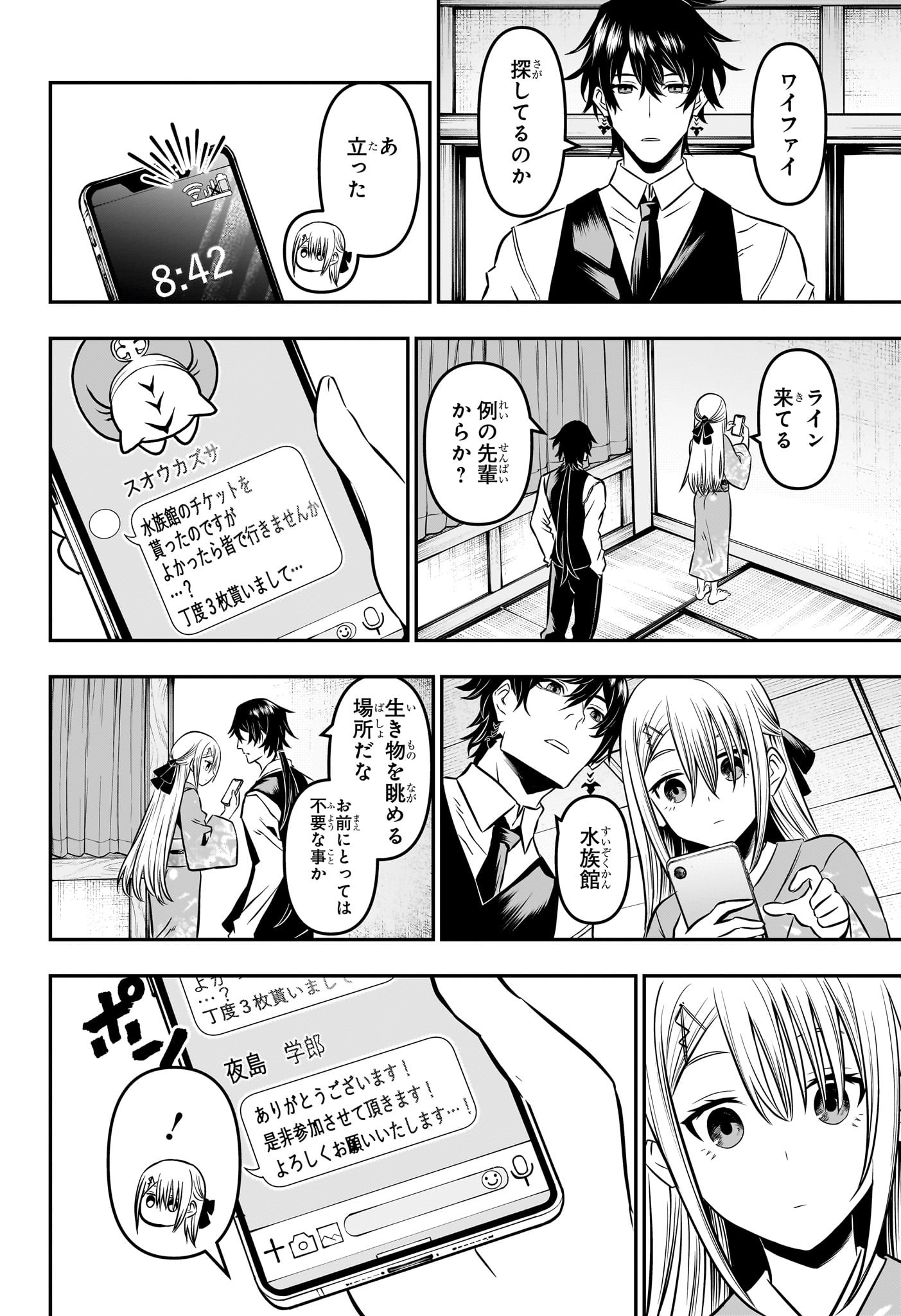 鵺の陰陽師 Chap 12 - Next Chap 13