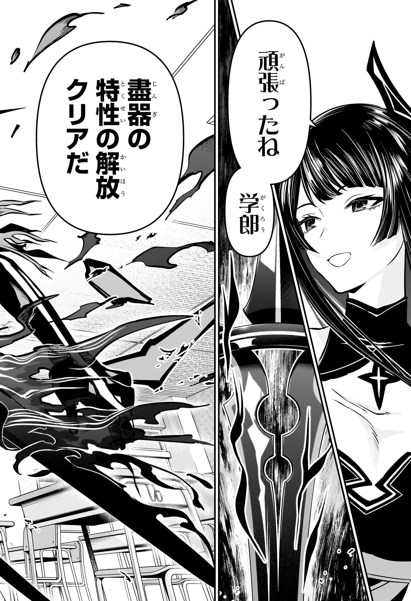 鵺の陰陽師 Chap 12 - Next Chap 13