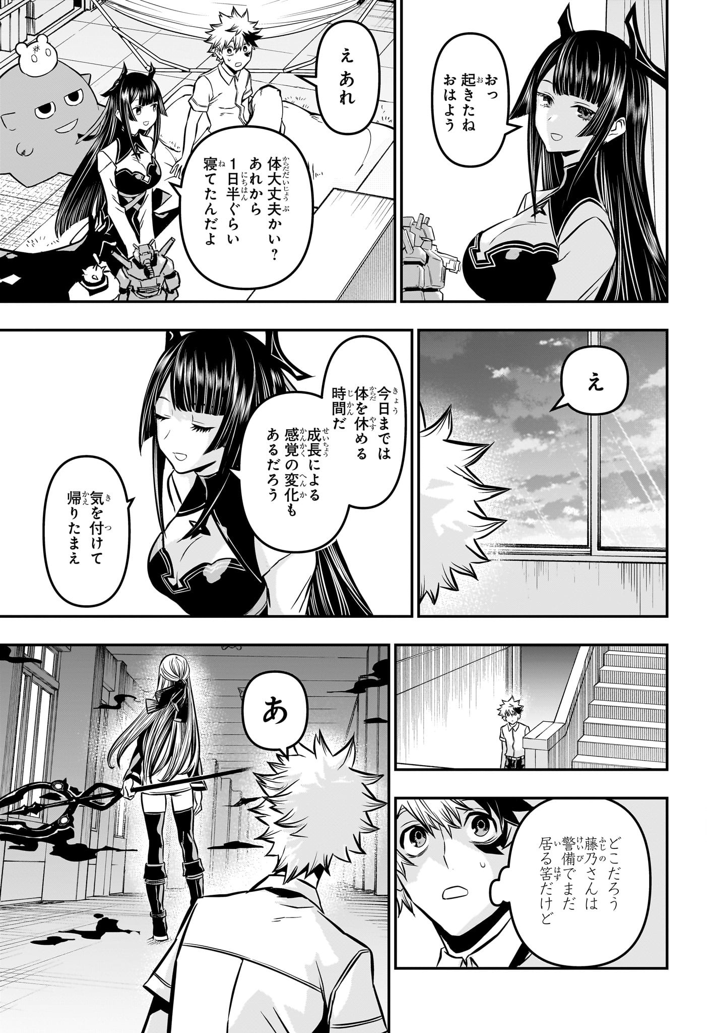 鵺の陰陽師 Chap 13 - Next Chap 14