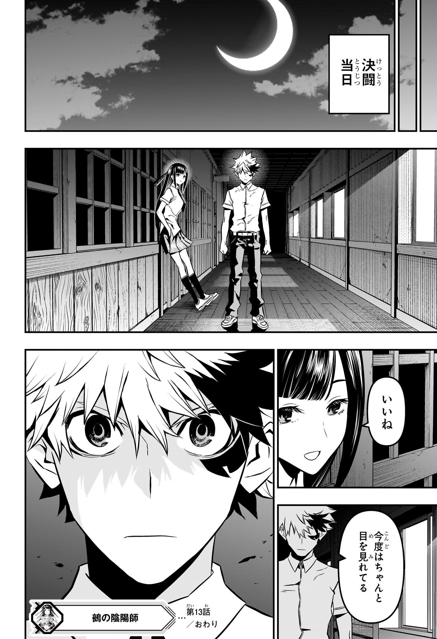 鵺の陰陽師 Chap 13 - Next Chap 14